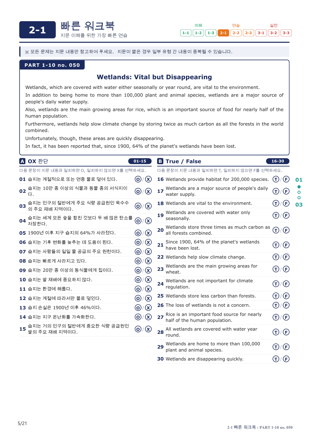 2-1번_수능만만_150제_P 1-10_4지문(보너스 자료)_preview_undefined