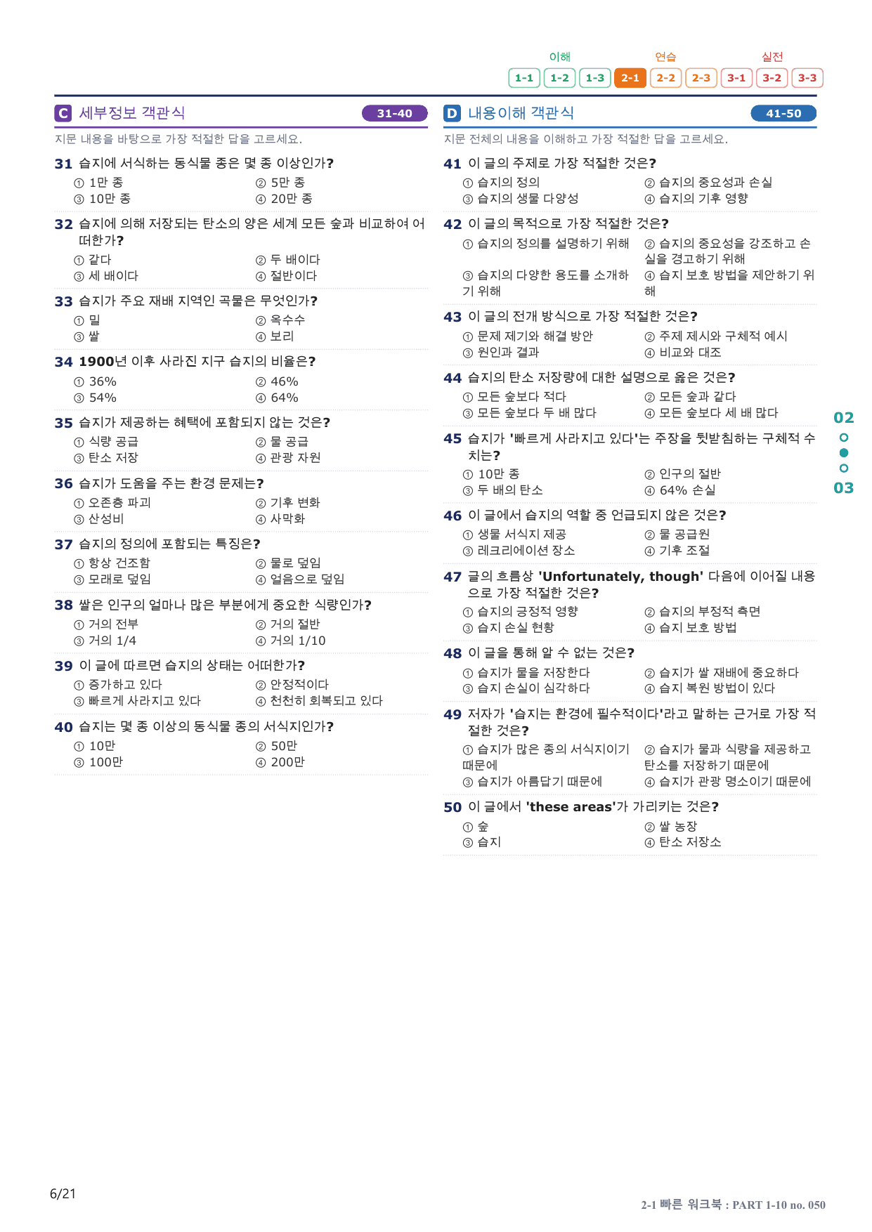 2-1번_수능만만_150제_P 1-10_4지문(보너스 자료)_preview_undefined
