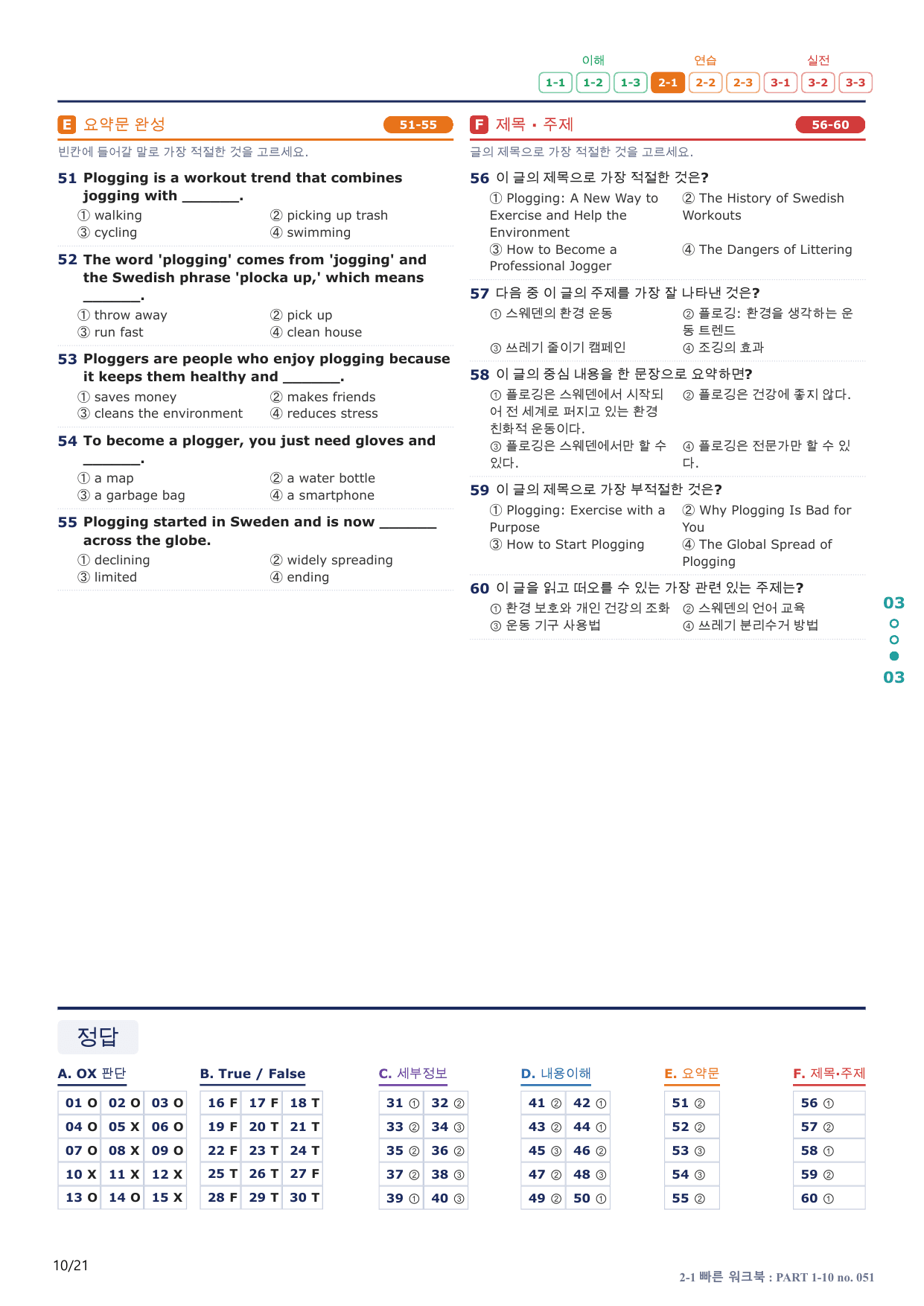 2-1번_수능만만_150제_P 1-10_4지문(보너스 자료)_preview_undefined