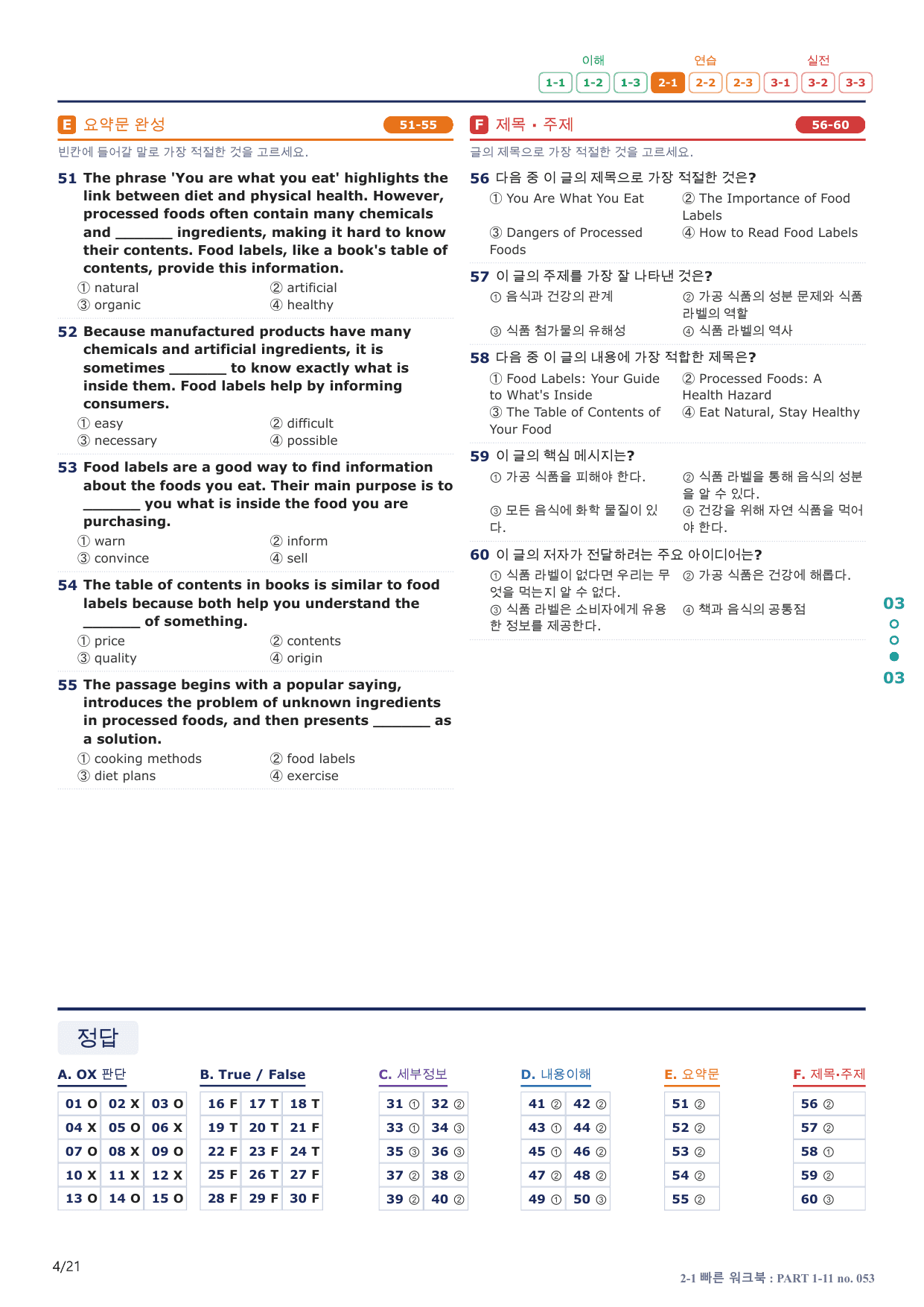 2-1번_수능만만_150제_P 1-11_4지문(보너스 자료)_preview_undefined