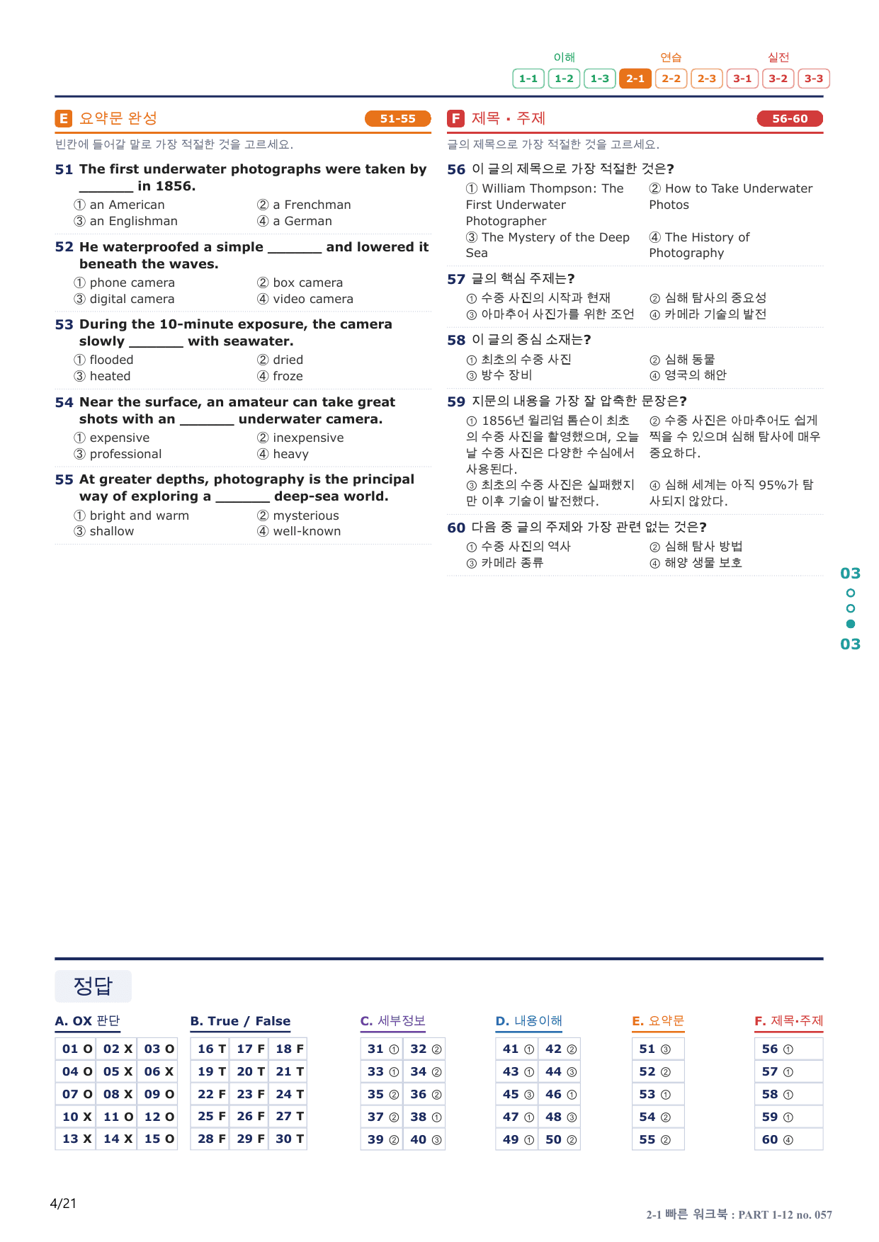 2-1번_수능만만_150제_P 1-12_4지문(보너스 자료)_preview_undefined