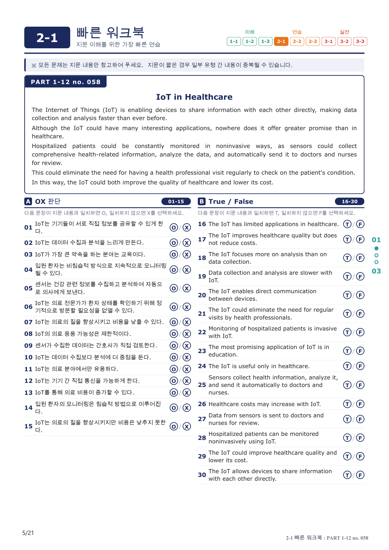 2-1번_수능만만_150제_P 1-12_4지문(보너스 자료)_preview_undefined