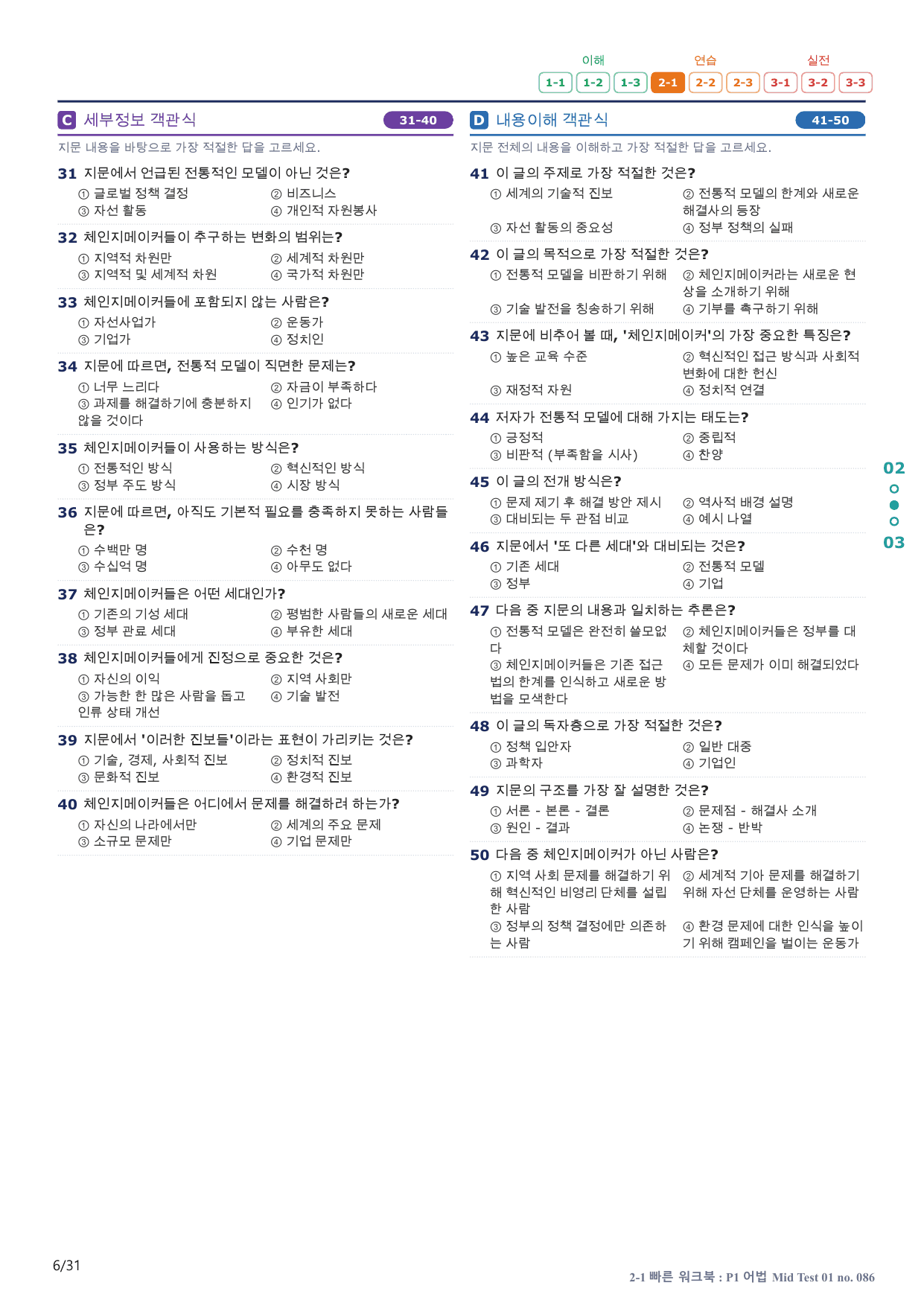 2-1번_수능만만_228제_P1 어법 MT 1_6지문(보너스 자료)_preview_undefined