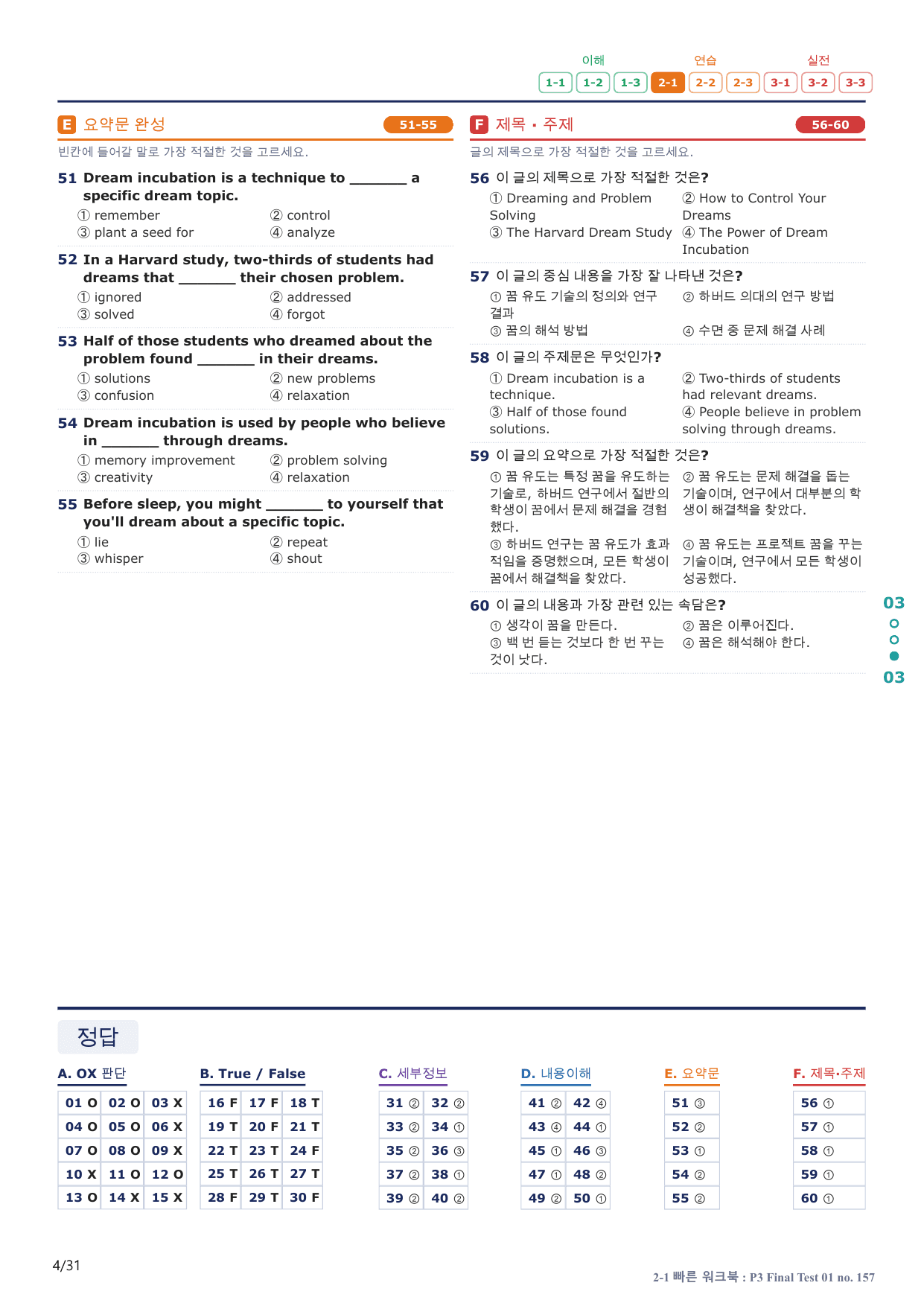 2-1번_수능만만_228제_P3 FT 1_6지문(보너스 자료)_preview_undefined