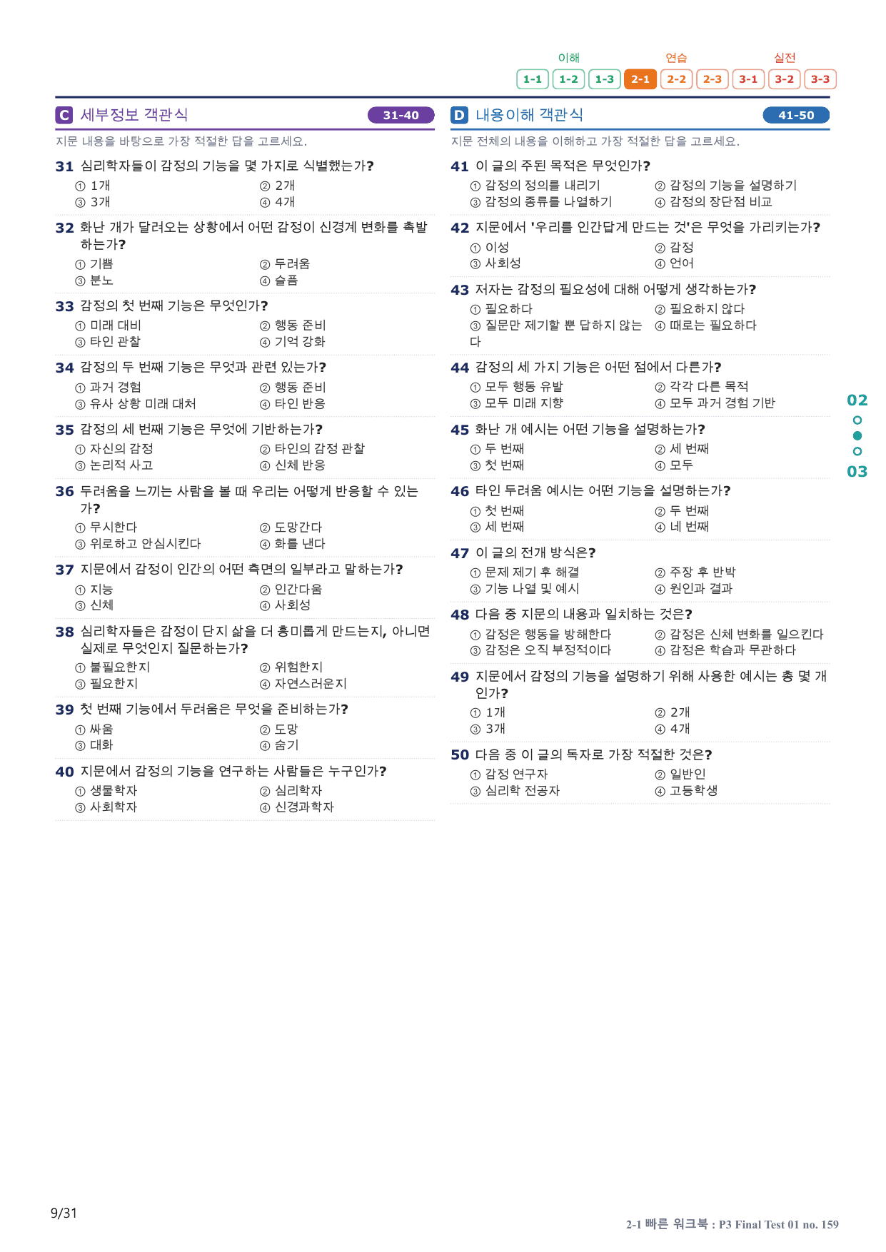 2-1번_수능만만_228제_P3 FT 1_6지문(보너스 자료)_preview_undefined
