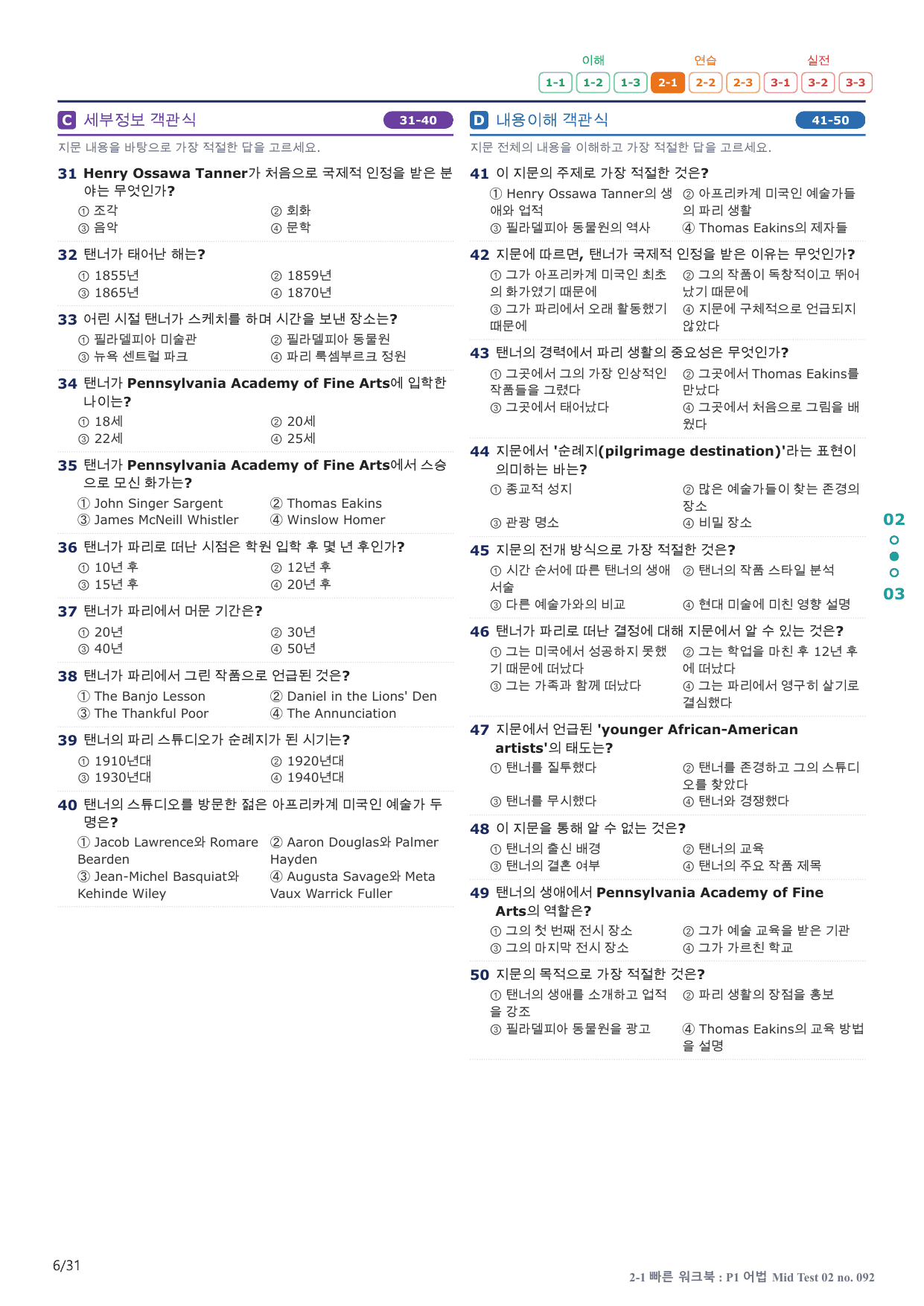 2-1번_수능만만_228제_P1 어법 MT 2_6지문(보너스 자료)_preview_undefined