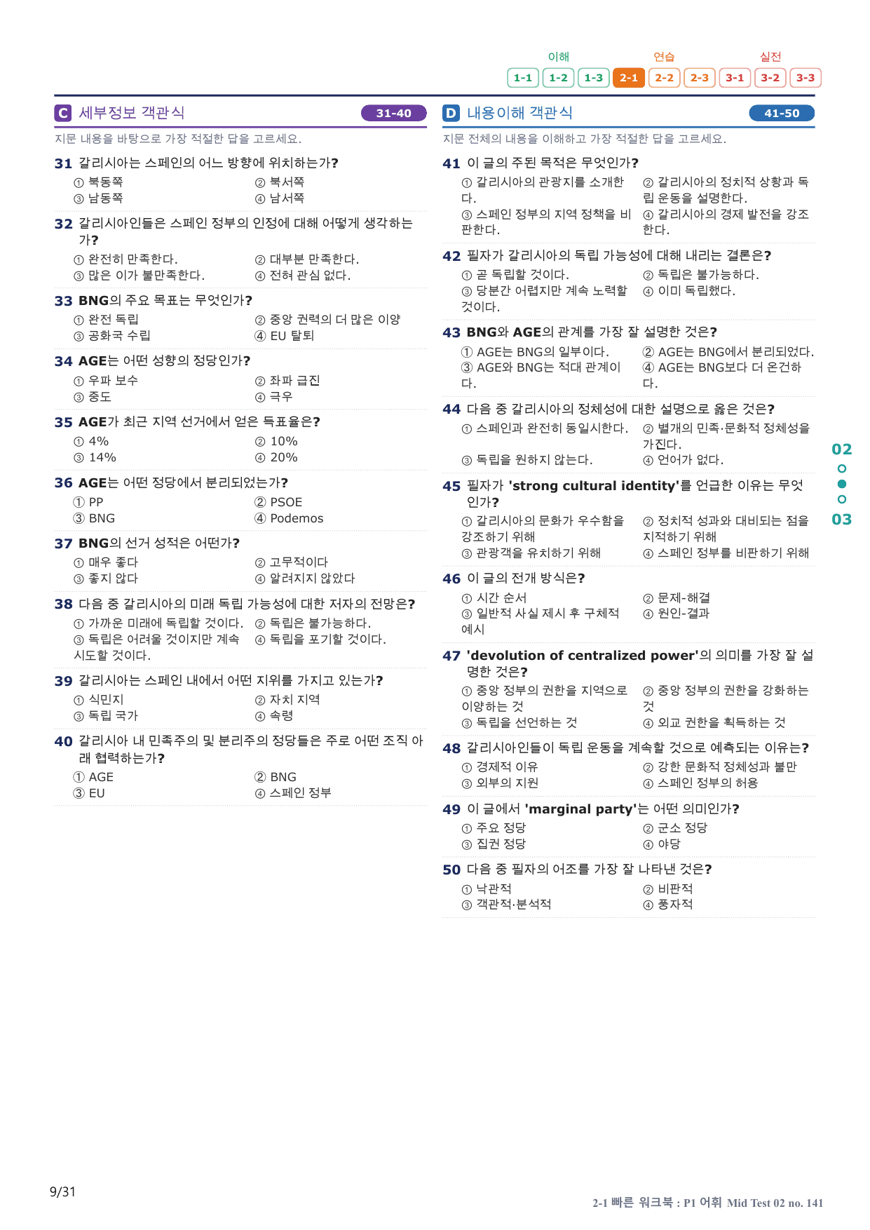 2-1번_수능만만_228제_P2 어휘 MT 2_6지문(보너스 자료)_preview_undefined