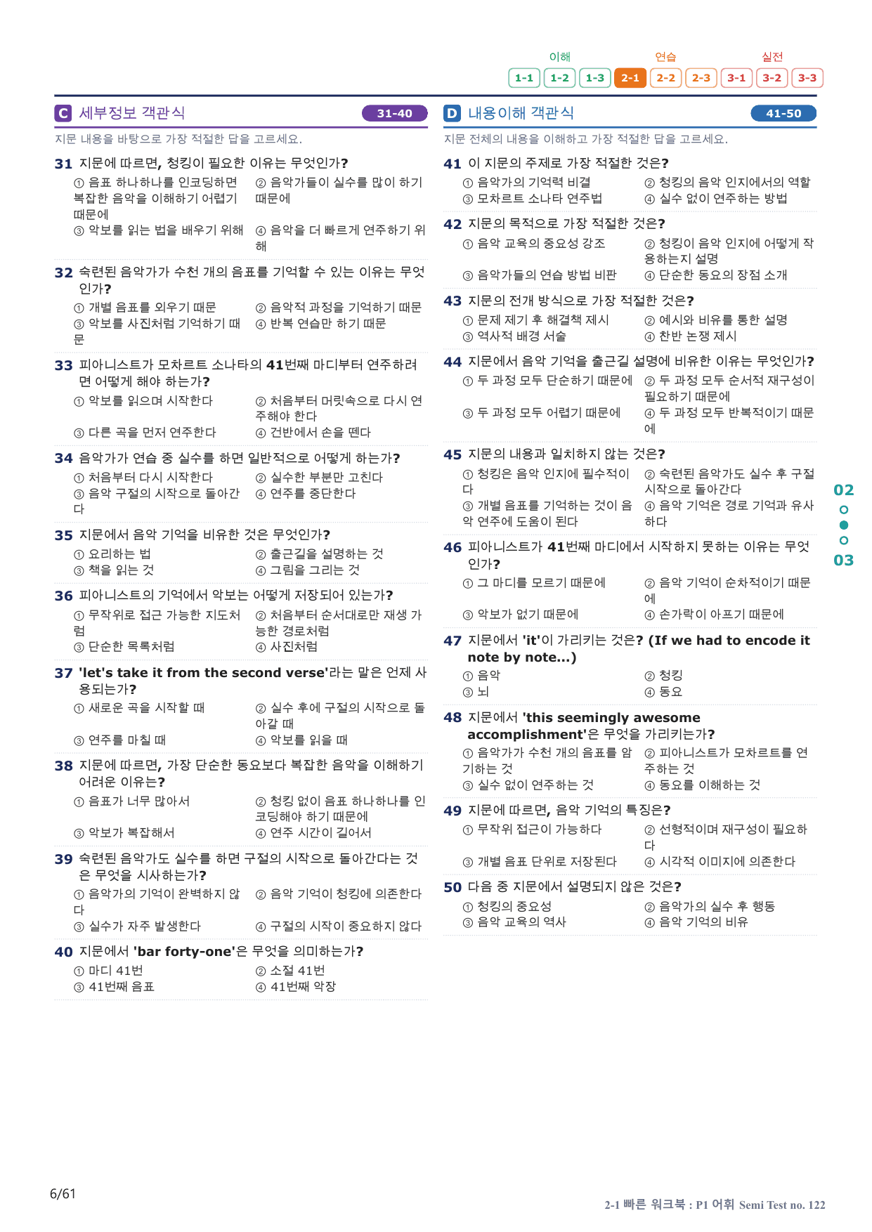 2-1번_수능만만_228제_P2 어휘 ST_12지문(보너스 자료)_preview_undefined