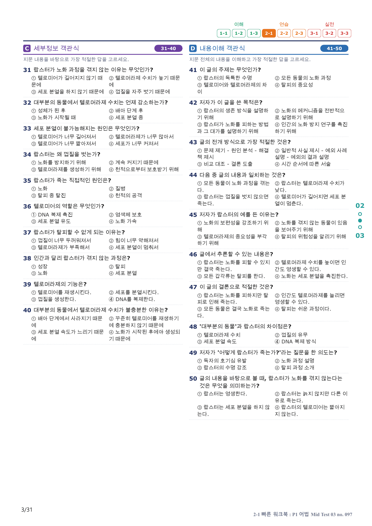 2-1번_수능만만_228제_P1 어법 MT 3_6지문(보너스 자료)_preview_undefined