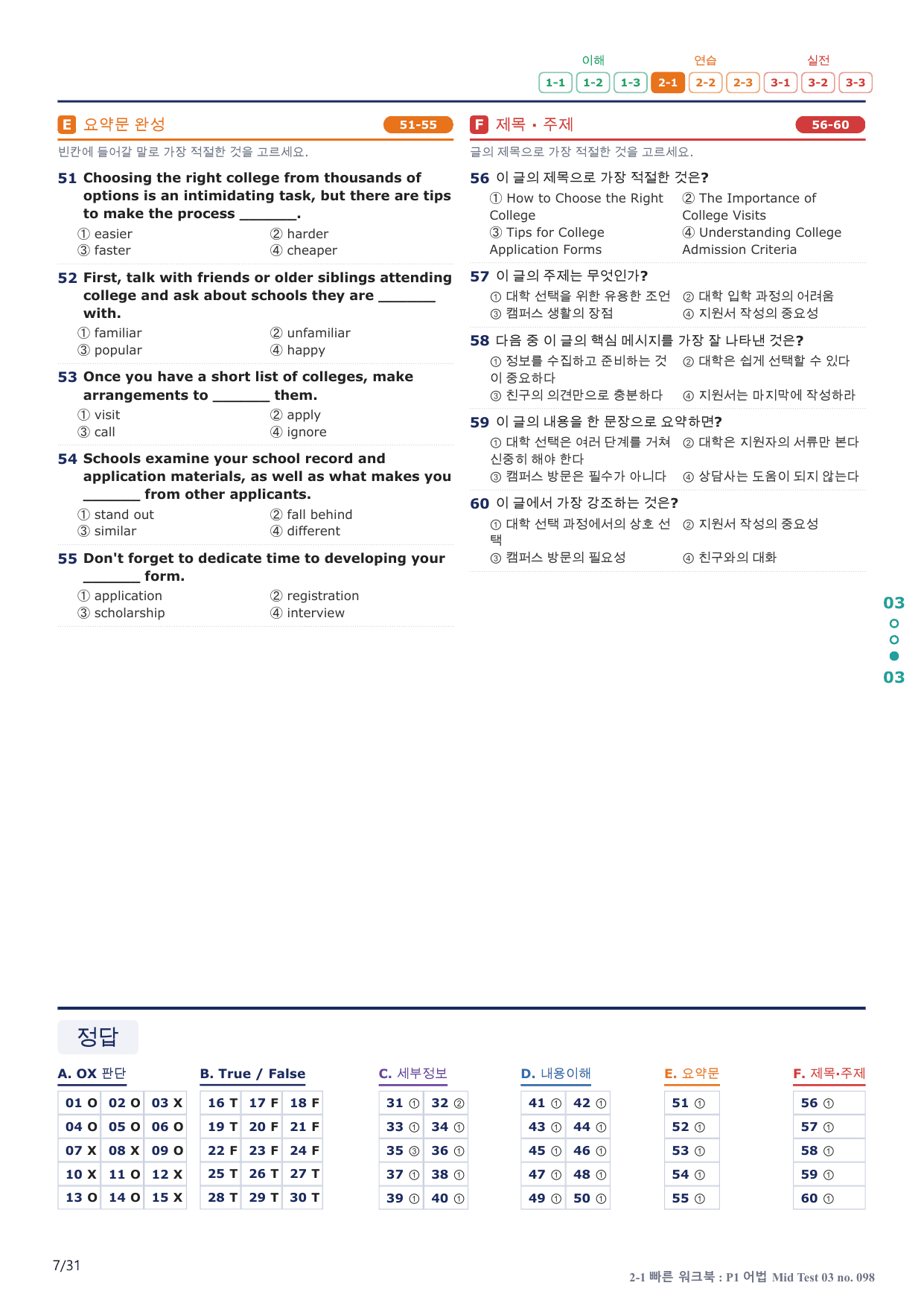 2-1번_수능만만_228제_P1 어법 MT 3_6지문(보너스 자료)_preview_undefined