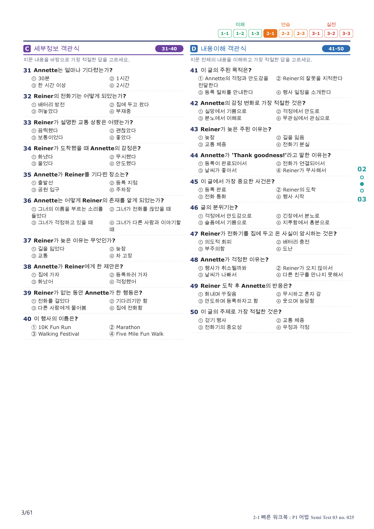 2-1번_수능만만_228제_P1 어법 ST 3_12지문(보너스 자료)_preview_undefined