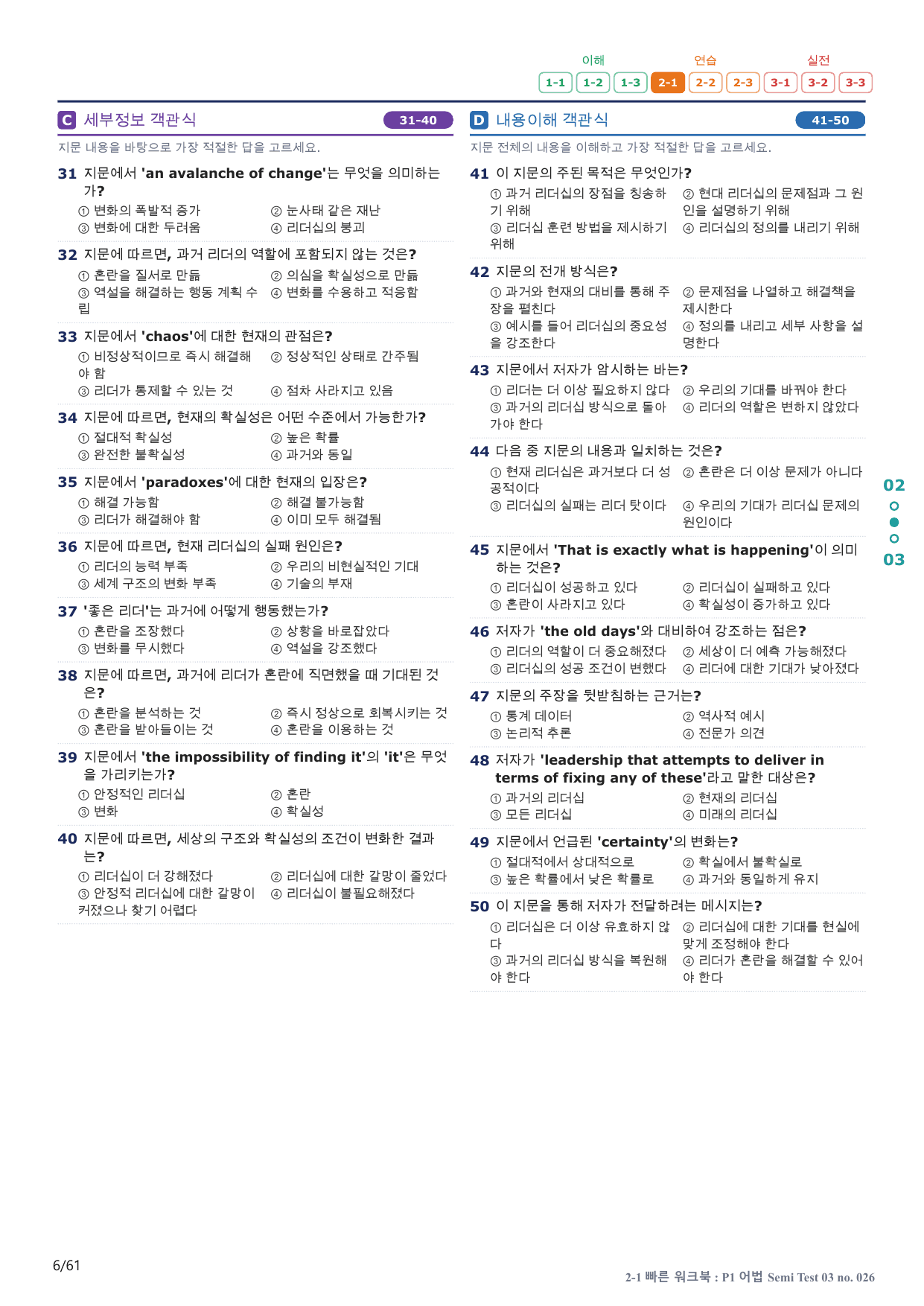 2-1번_수능만만_228제_P1 어법 ST 3_12지문(보너스 자료)_preview_undefined