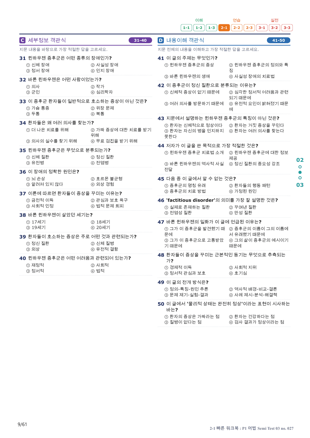2-1번_수능만만_228제_P1 어법 ST 3_12지문(보너스 자료)_preview_undefined