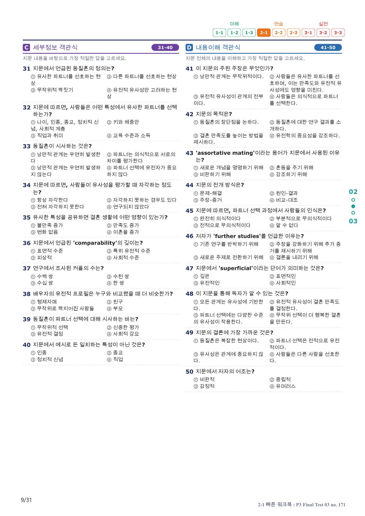2-1번_수능만만_228제_P3 FT 3_6지문(보너스 자료)_preview_undefined