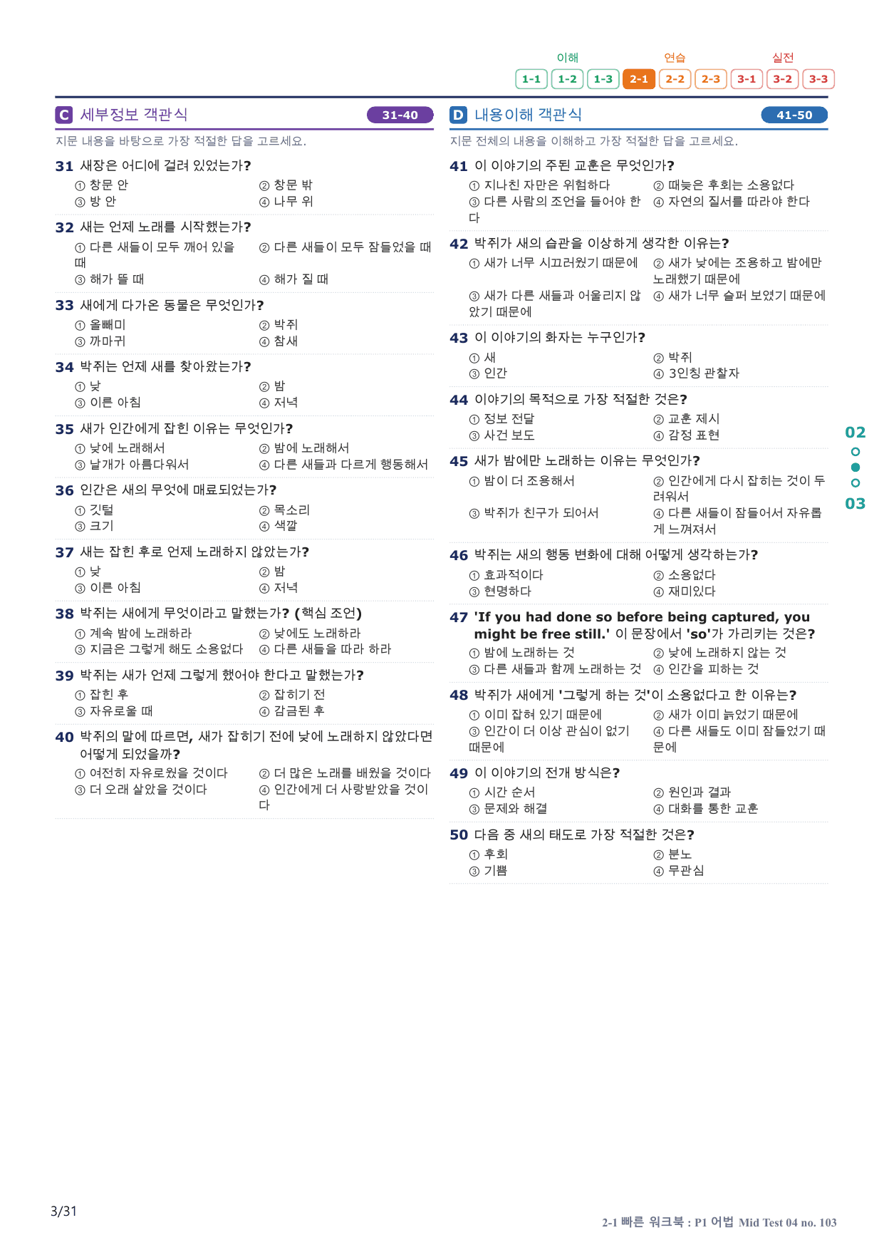 2-1번_수능만만_228제_P1 어법 MT 4_6지문(보너스 자료)_preview_undefined