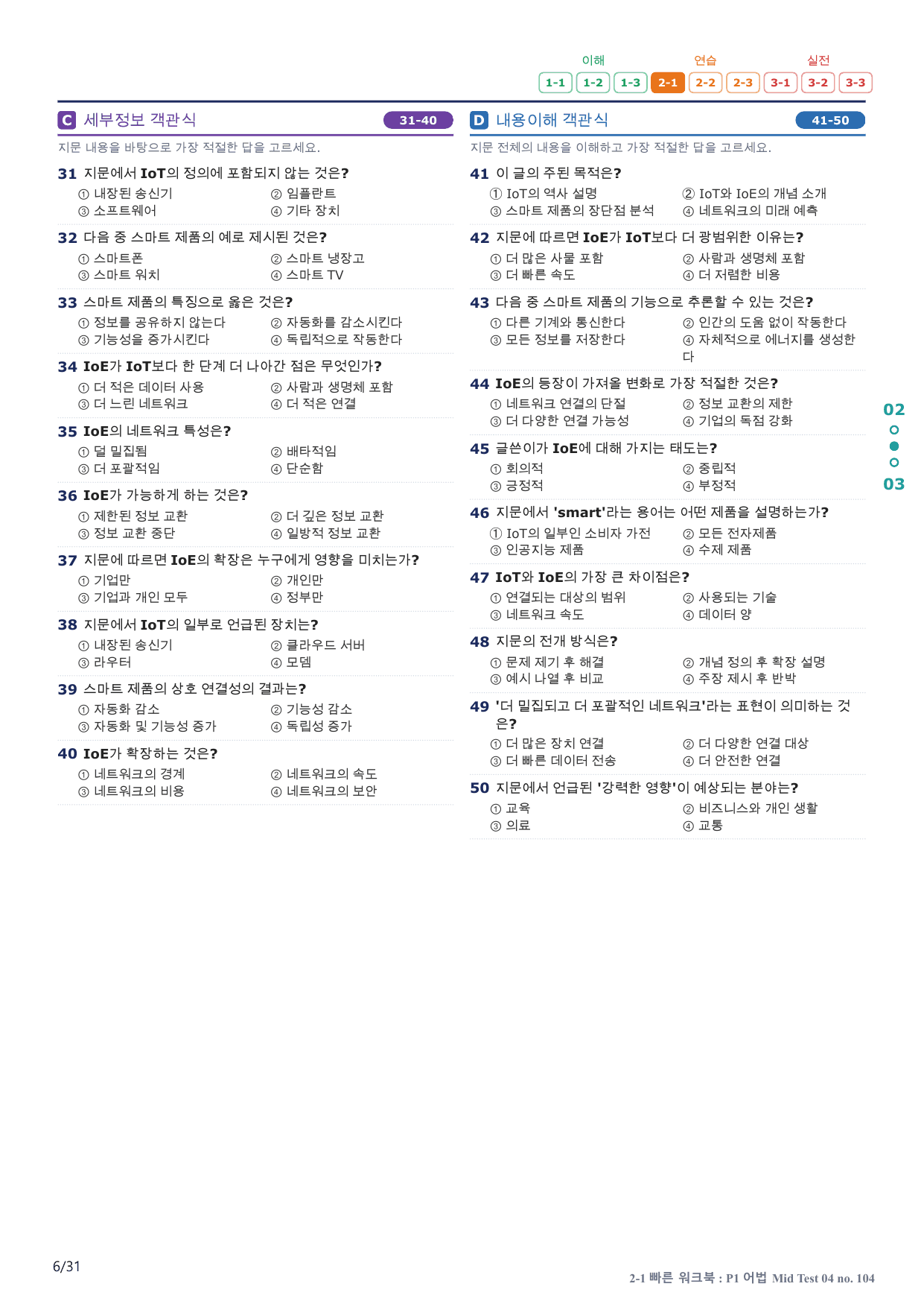 2-1번_수능만만_228제_P1 어법 MT 4_6지문(보너스 자료)_preview_undefined