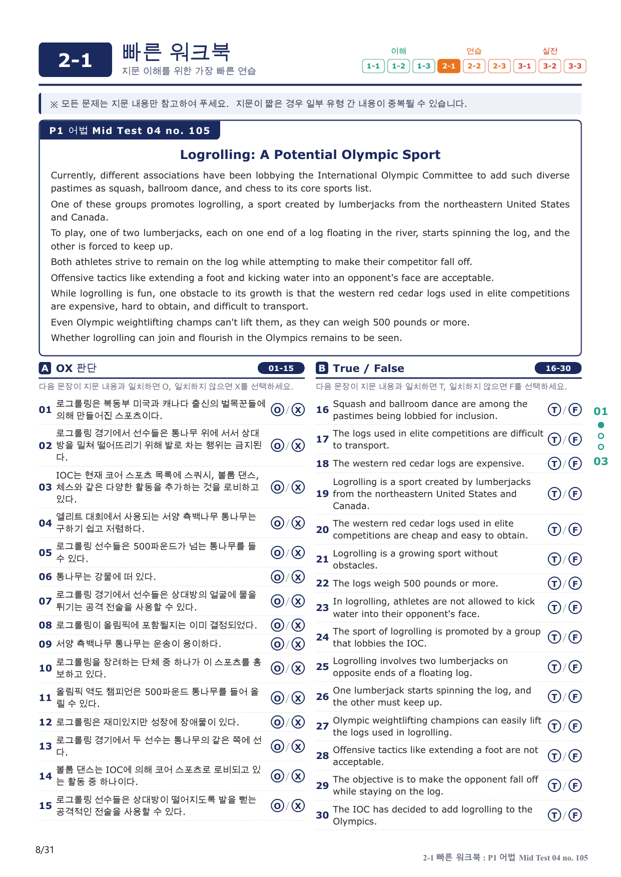 2-1번_수능만만_228제_P1 어법 MT 4_6지문(보너스 자료)_preview_undefined