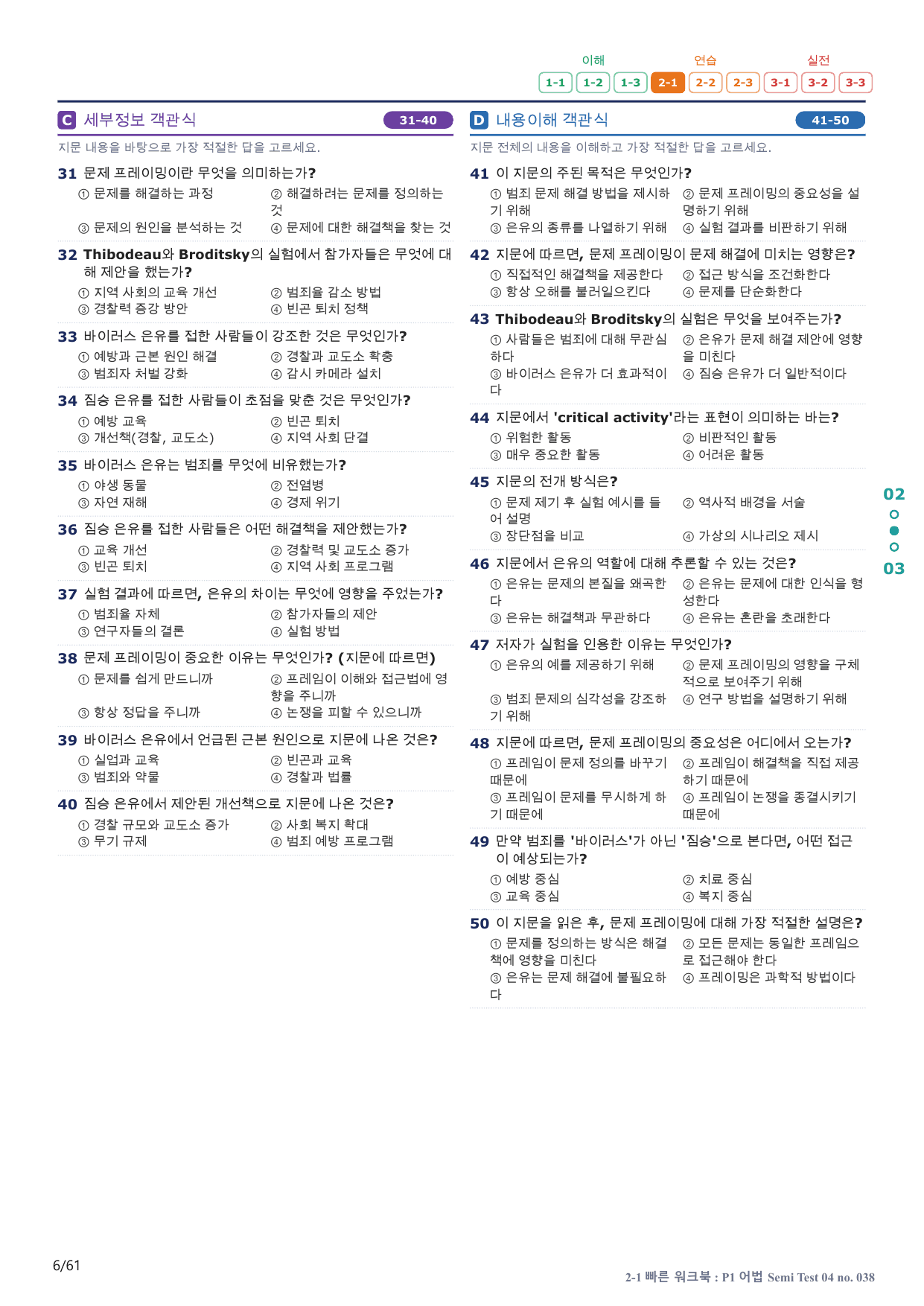 2-1번_수능만만_228제_P1 어법 ST 4_12지문(보너스 자료)_preview_undefined