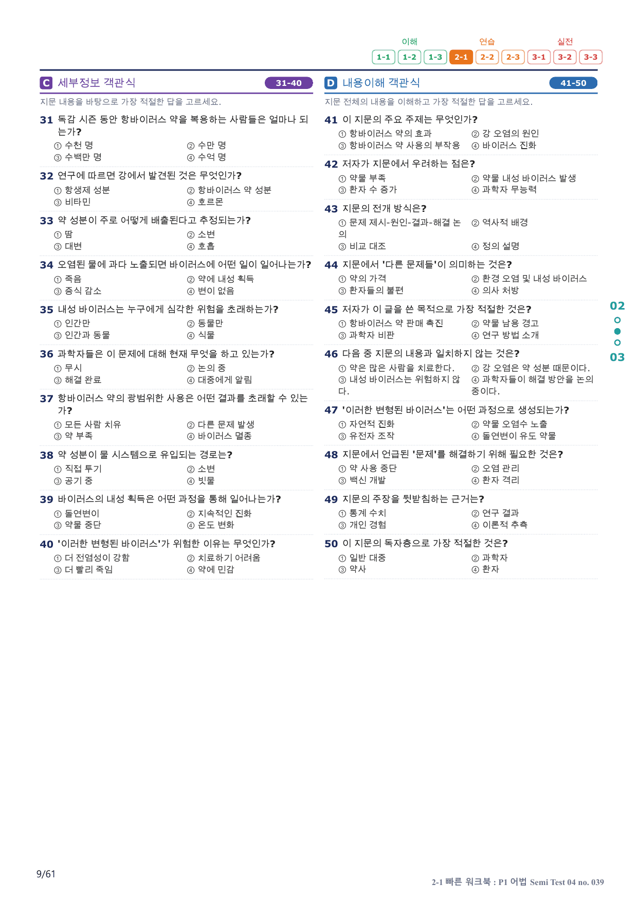 2-1번_수능만만_228제_P1 어법 ST 4_12지문(보너스 자료)_preview_undefined