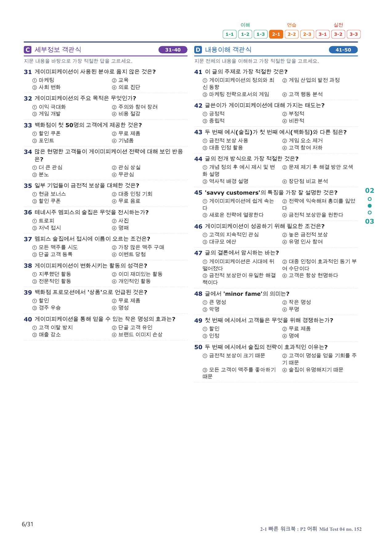 2-1번_수능만만_228제_P2 어휘 MT 4_6지문(보너스 자료)_preview_undefined