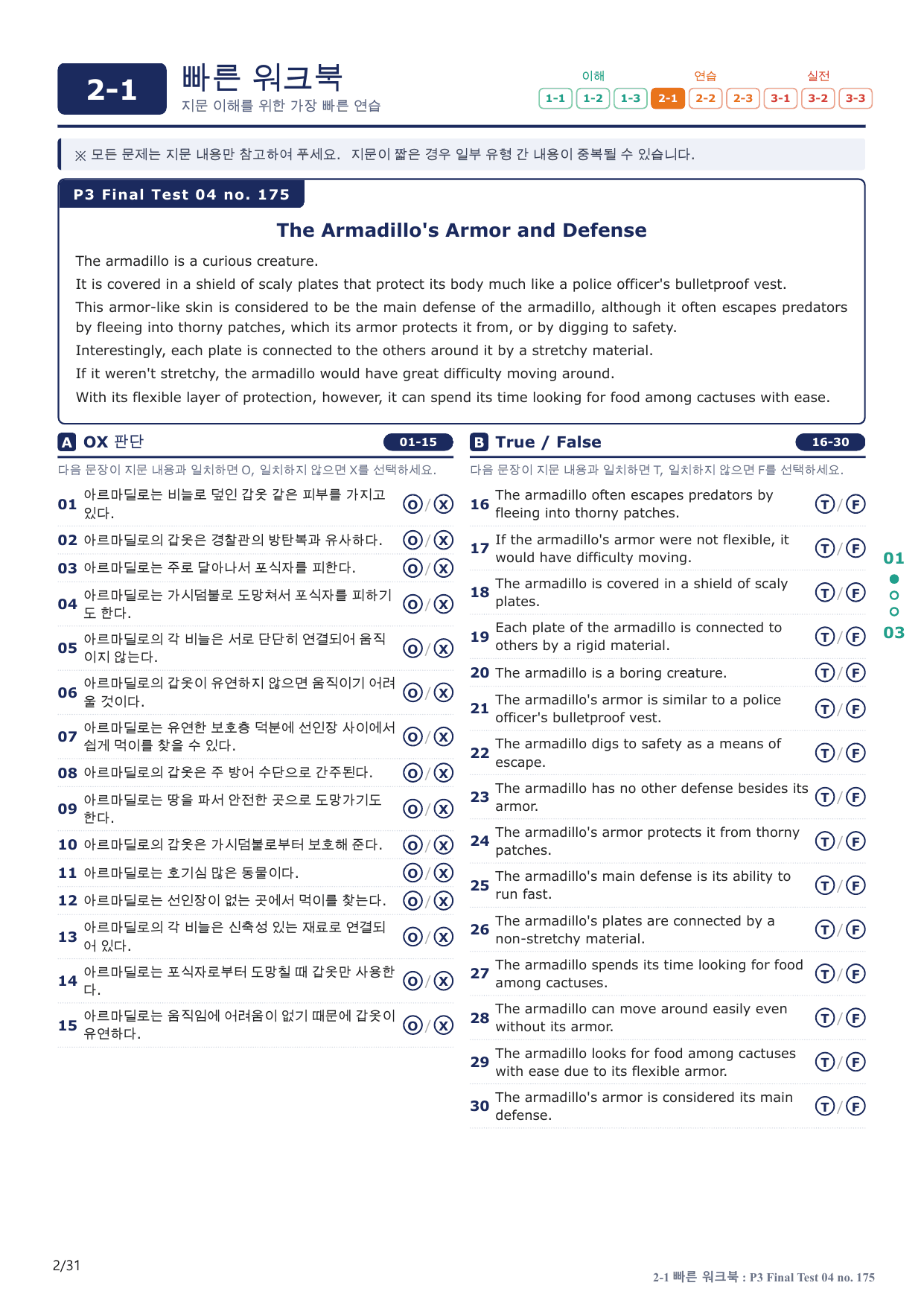 2-1번_수능만만_228제_P3 FT 4_6지문(보너스 자료)_preview_undefined
