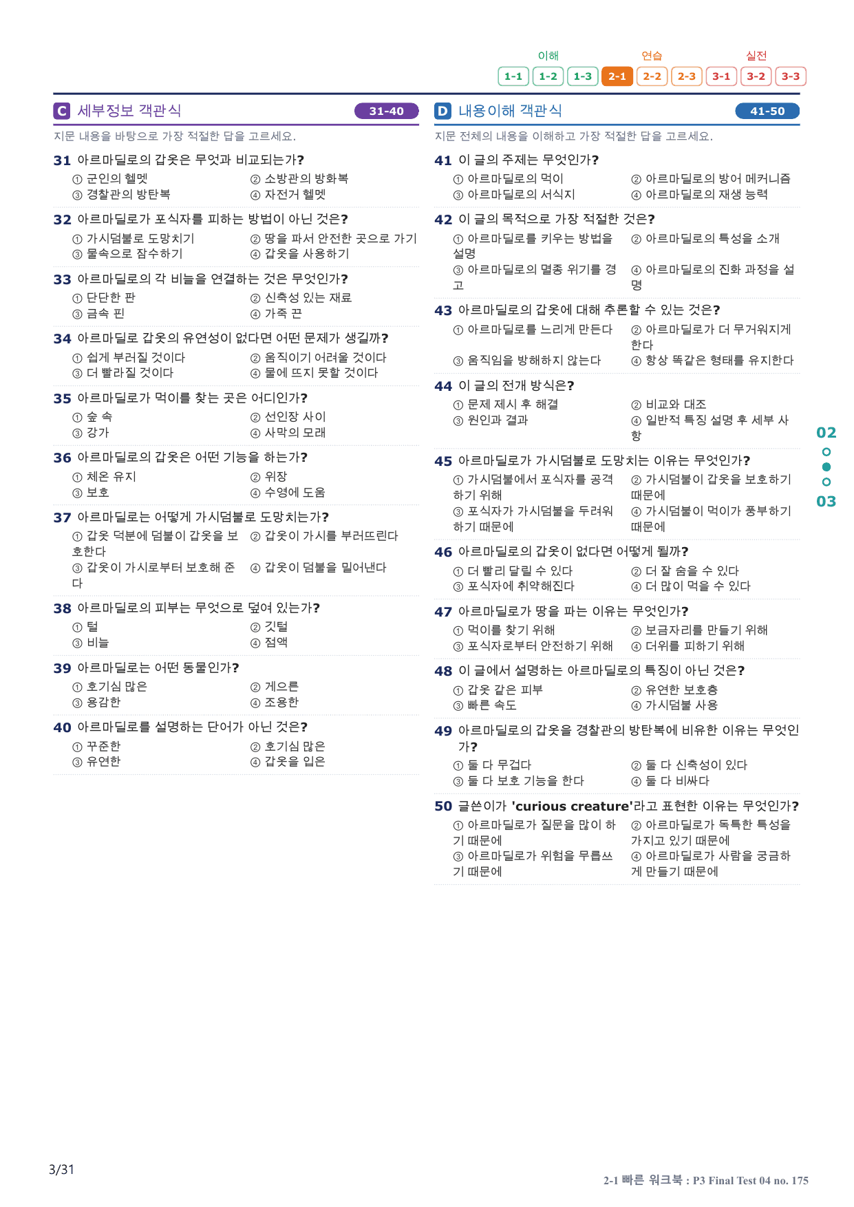 2-1번_수능만만_228제_P3 FT 4_6지문(보너스 자료)_preview_undefined