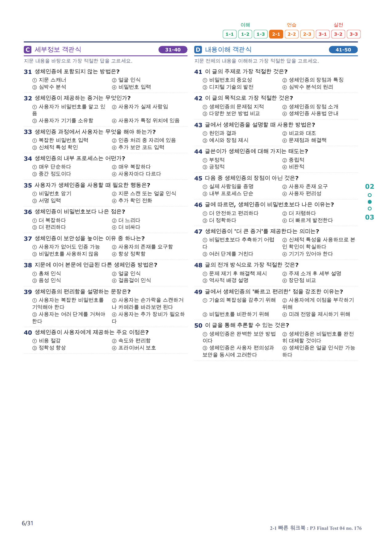 2-1번_수능만만_228제_P3 FT 4_6지문(보너스 자료)_preview_undefined