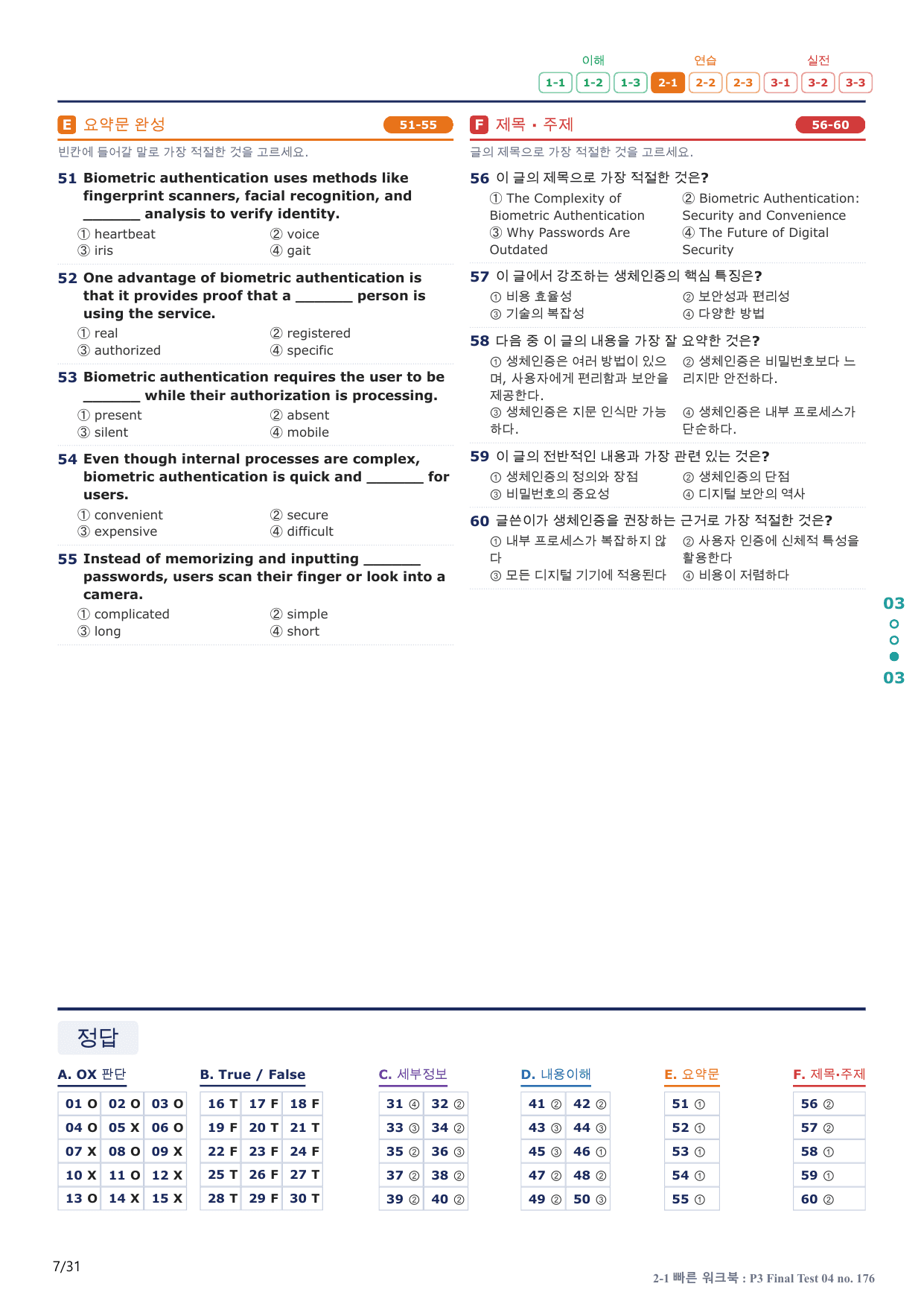 2-1번_수능만만_228제_P3 FT 4_6지문(보너스 자료)_preview_undefined