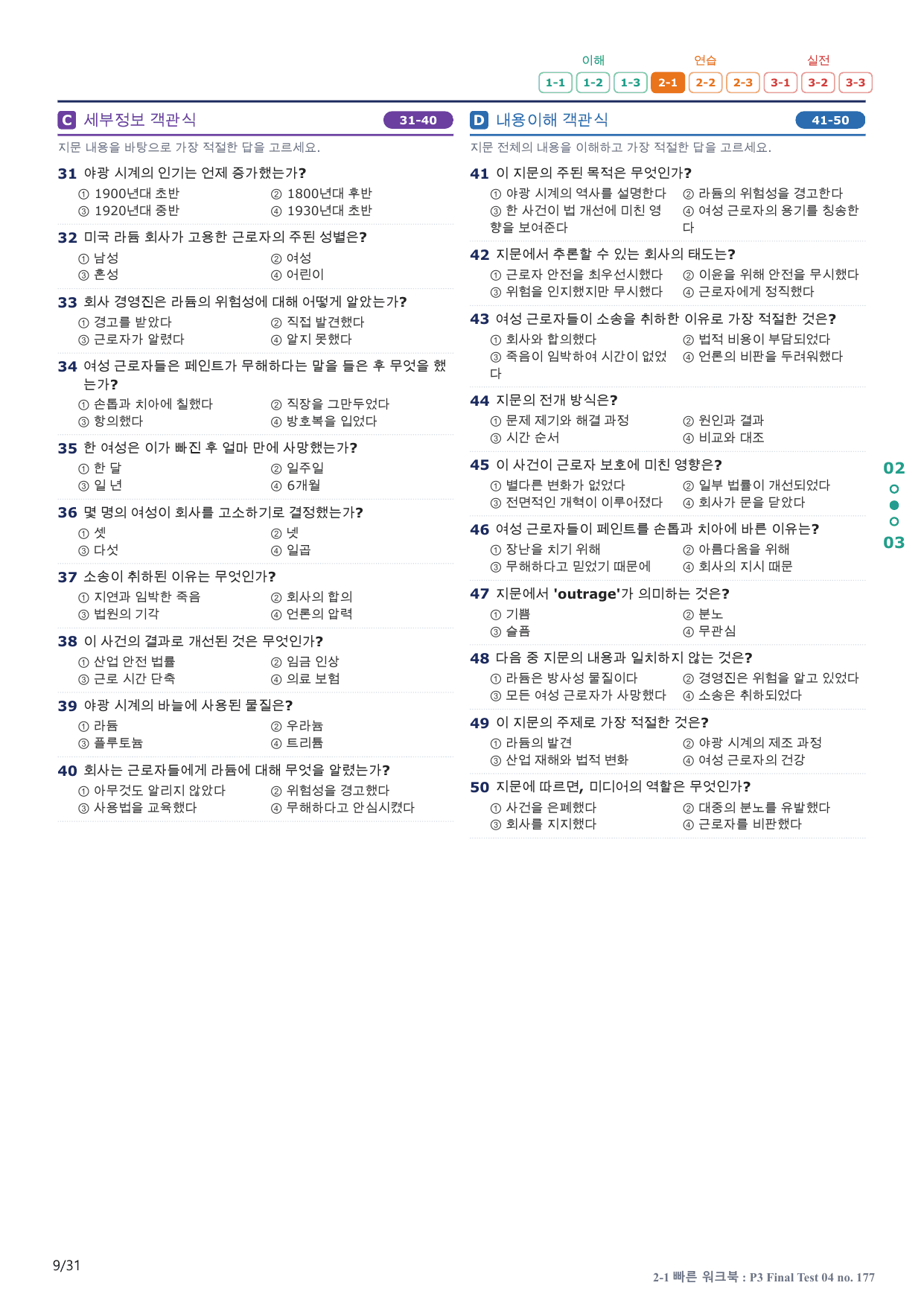 2-1번_수능만만_228제_P3 FT 4_6지문(보너스 자료)_preview_undefined