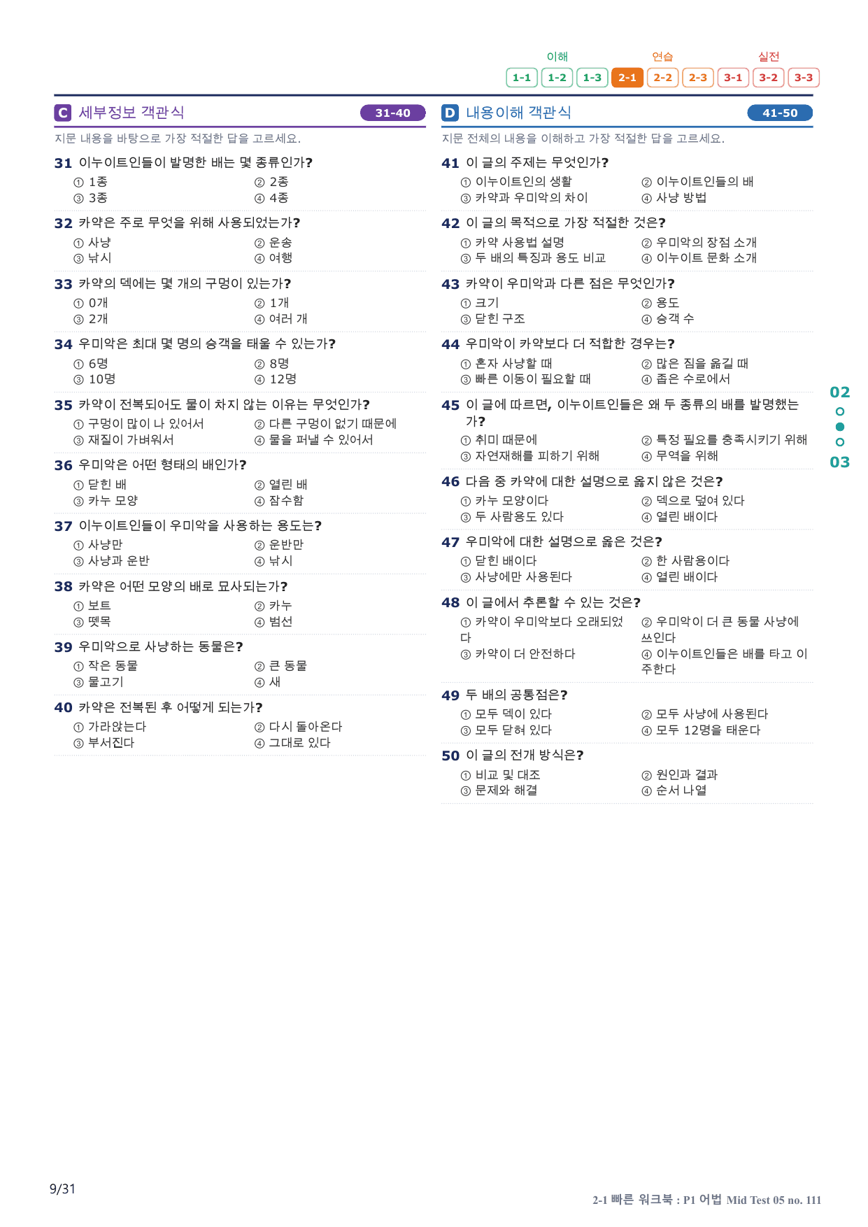2-1번_수능만만_228제_P1 어법 MT 5_6지문(보너스 자료)_preview_undefined