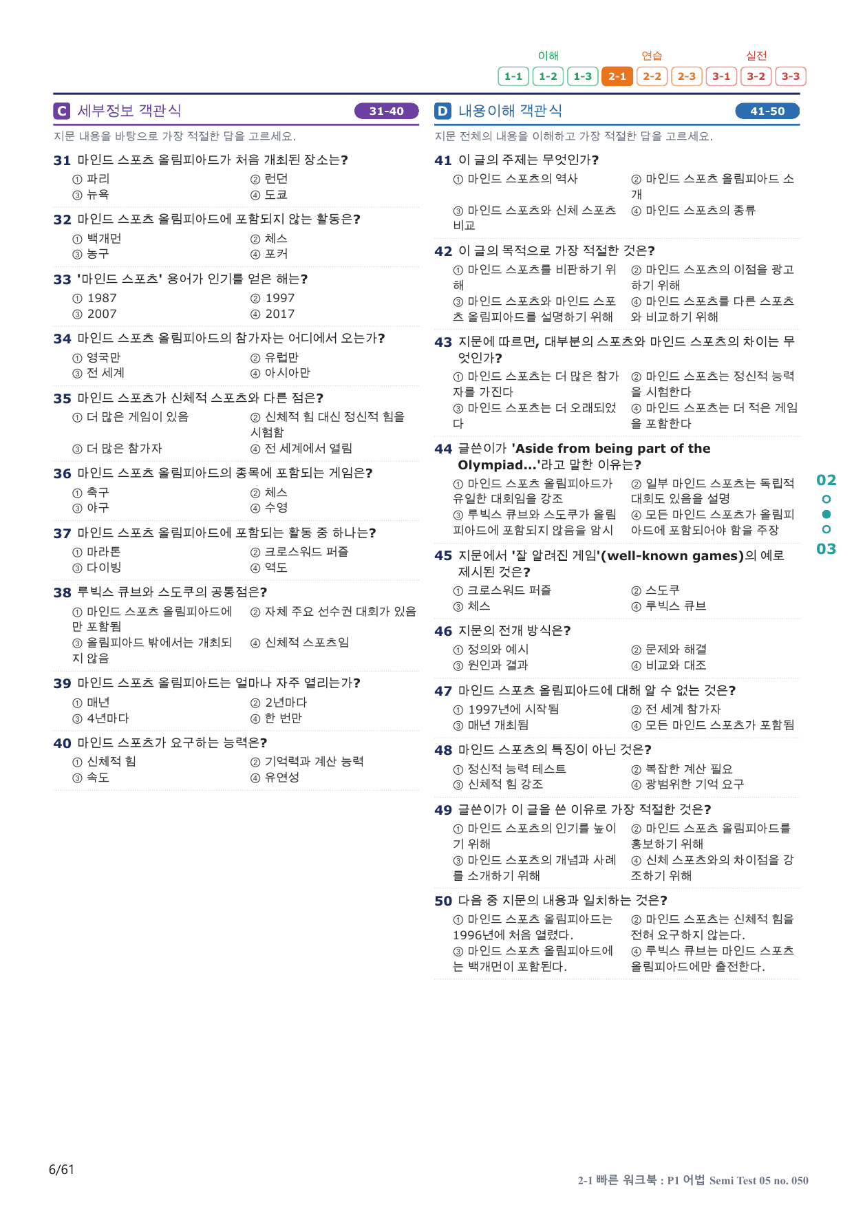 2-1번_수능만만_228제_P1 어법 ST 5_12지문(보너스 자료)_preview_undefined