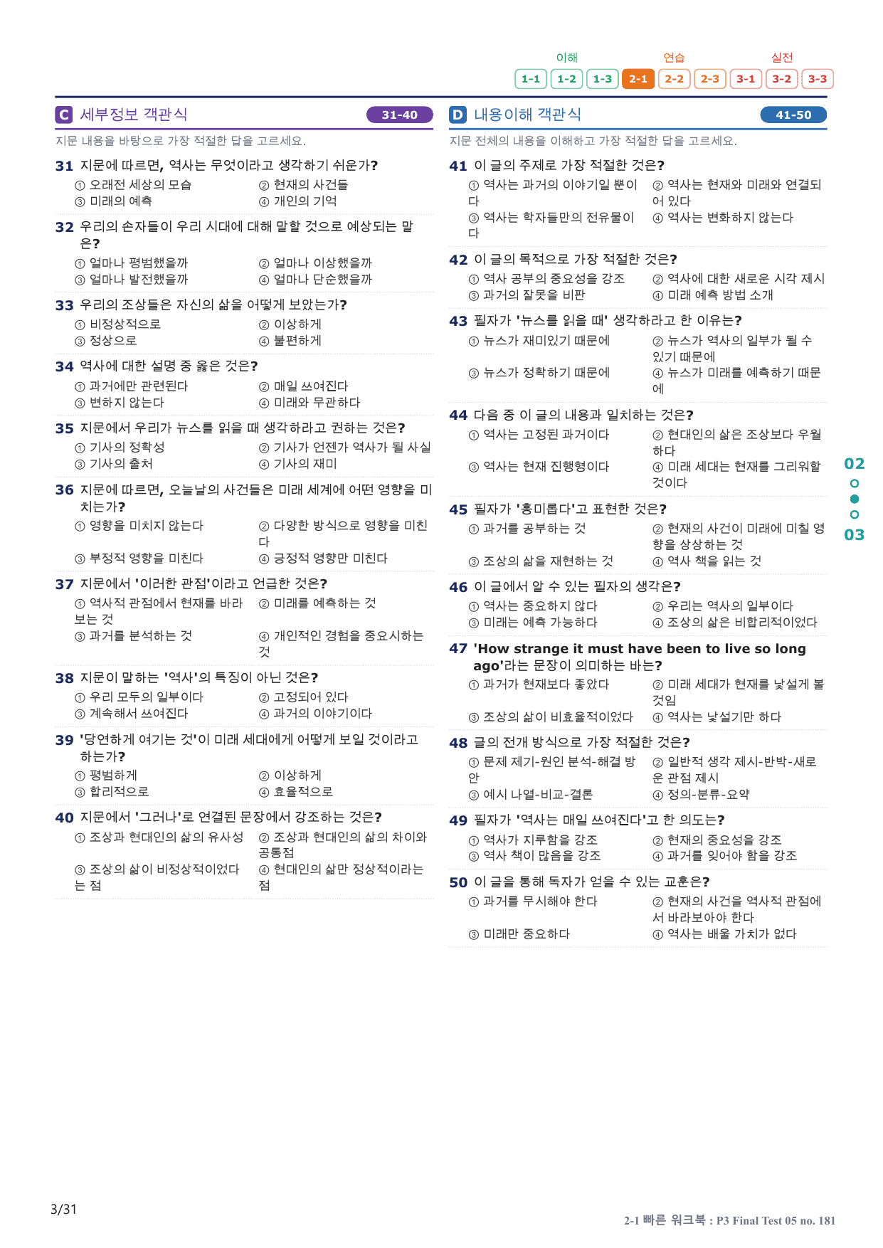 2-1번_수능만만_228제_P3 FT 5_6지문(보너스 자료)_preview_undefined