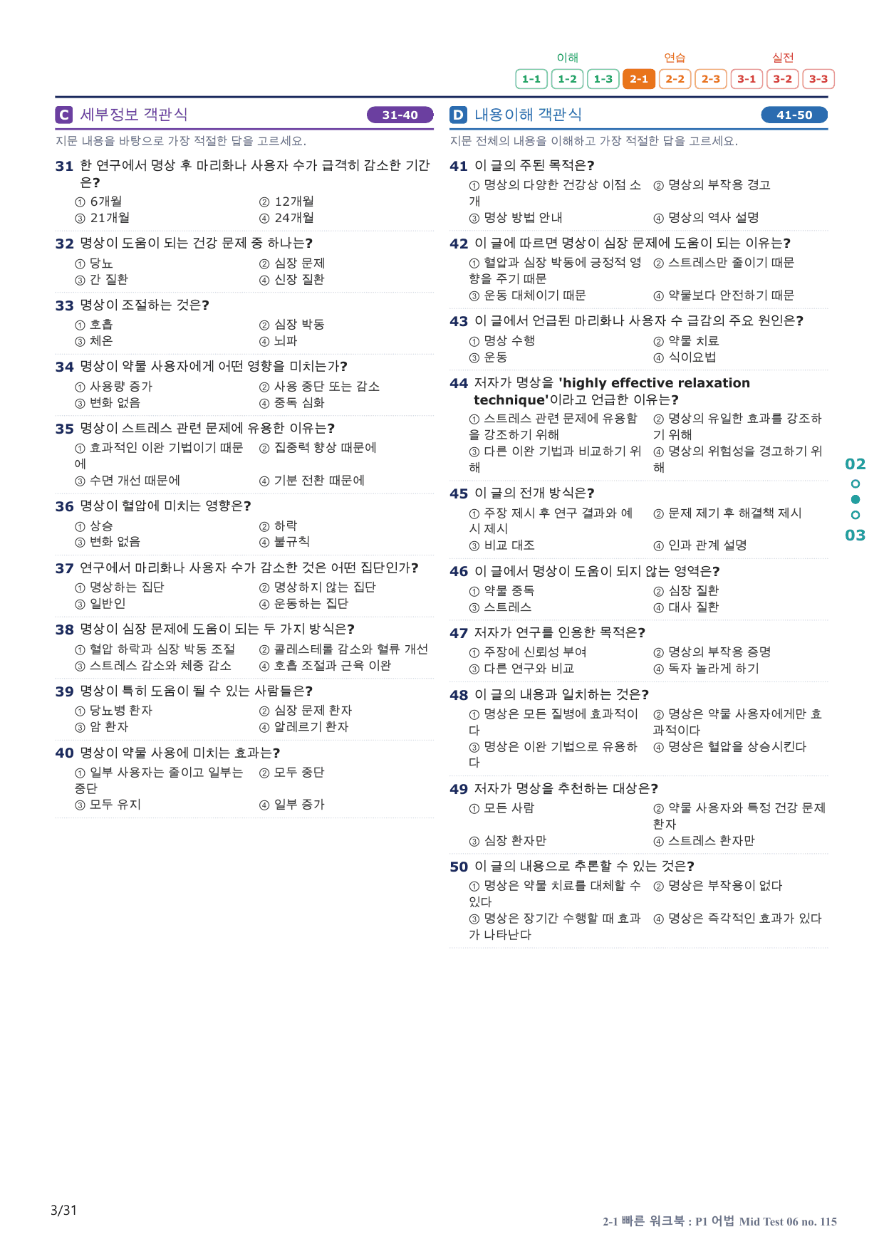 2-1번_수능만만_228제_P1 어법 MT 6_6지문(보너스 자료)_preview_undefined