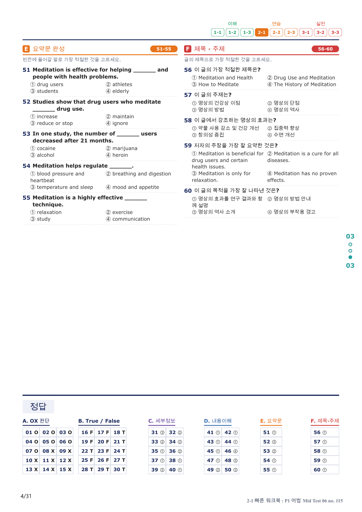2-1번_수능만만_228제_P1 어법 MT 6_6지문(보너스 자료)_preview_undefined