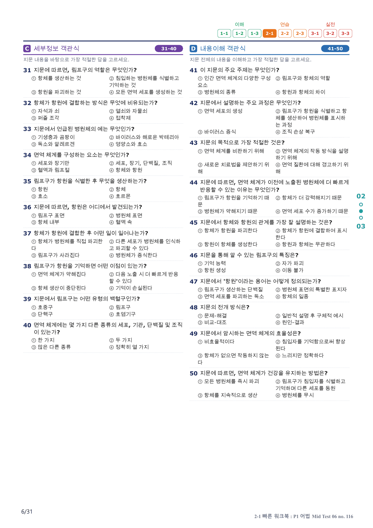 2-1번_수능만만_228제_P1 어법 MT 6_6지문(보너스 자료)_preview_undefined