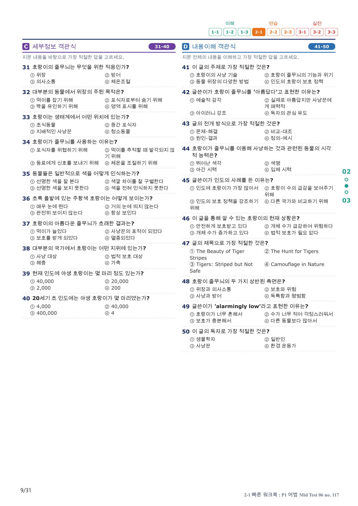2-1번_수능만만_228제_P1 어법 MT 6_6지문(보너스 자료)_preview_undefined