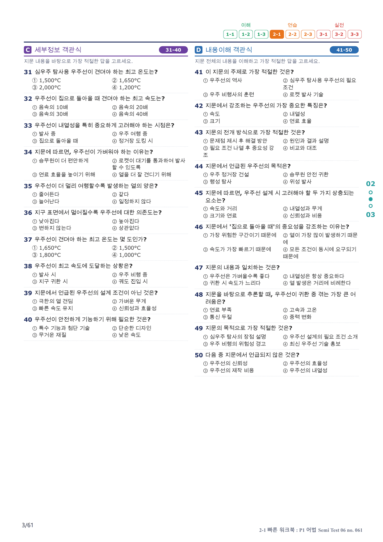 2-1번_수능만만_228제_P1 어법 ST 6_12지문(보너스 자료)_preview_undefined