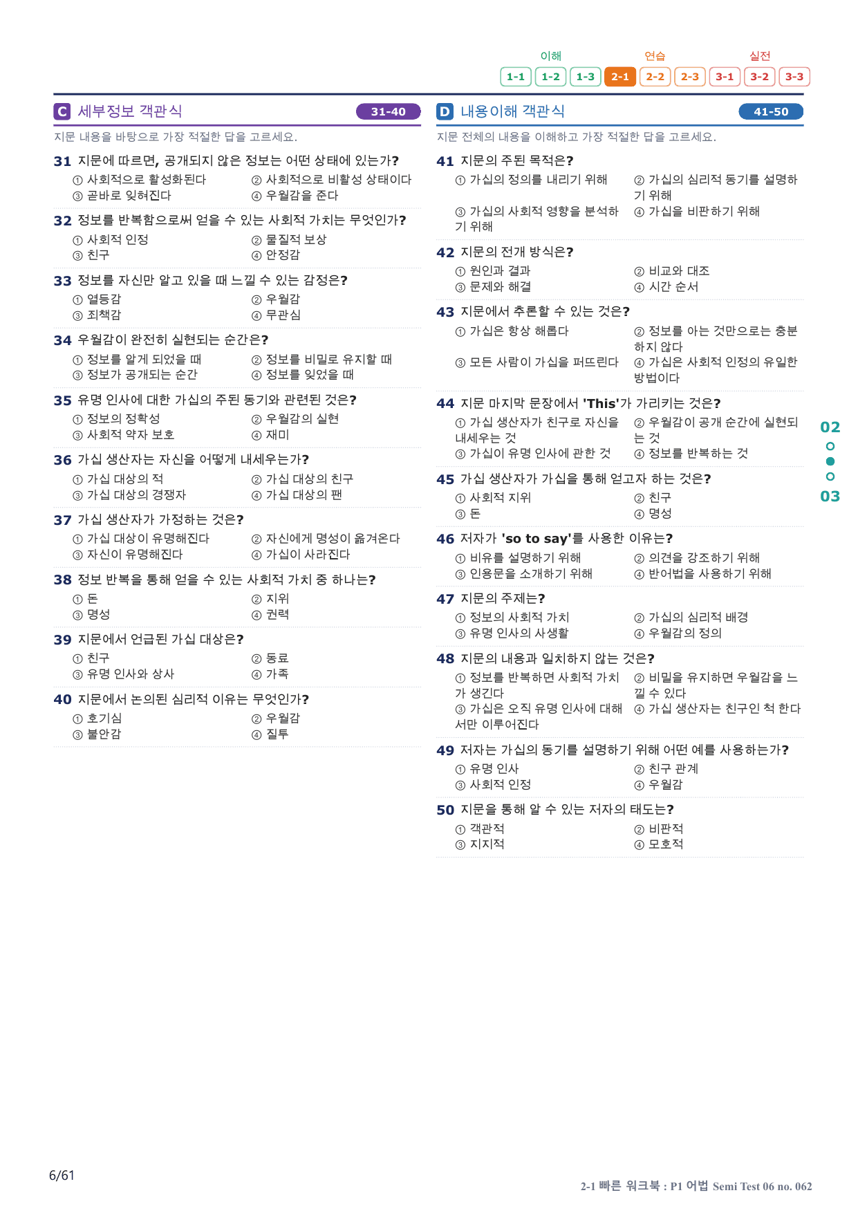 2-1번_수능만만_228제_P1 어법 ST 6_12지문(보너스 자료)_preview_undefined