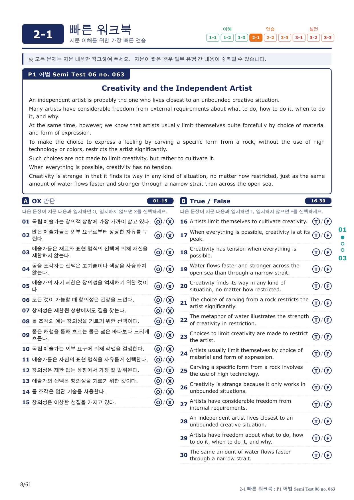 2-1번_수능만만_228제_P1 어법 ST 6_12지문(보너스 자료)_preview_undefined