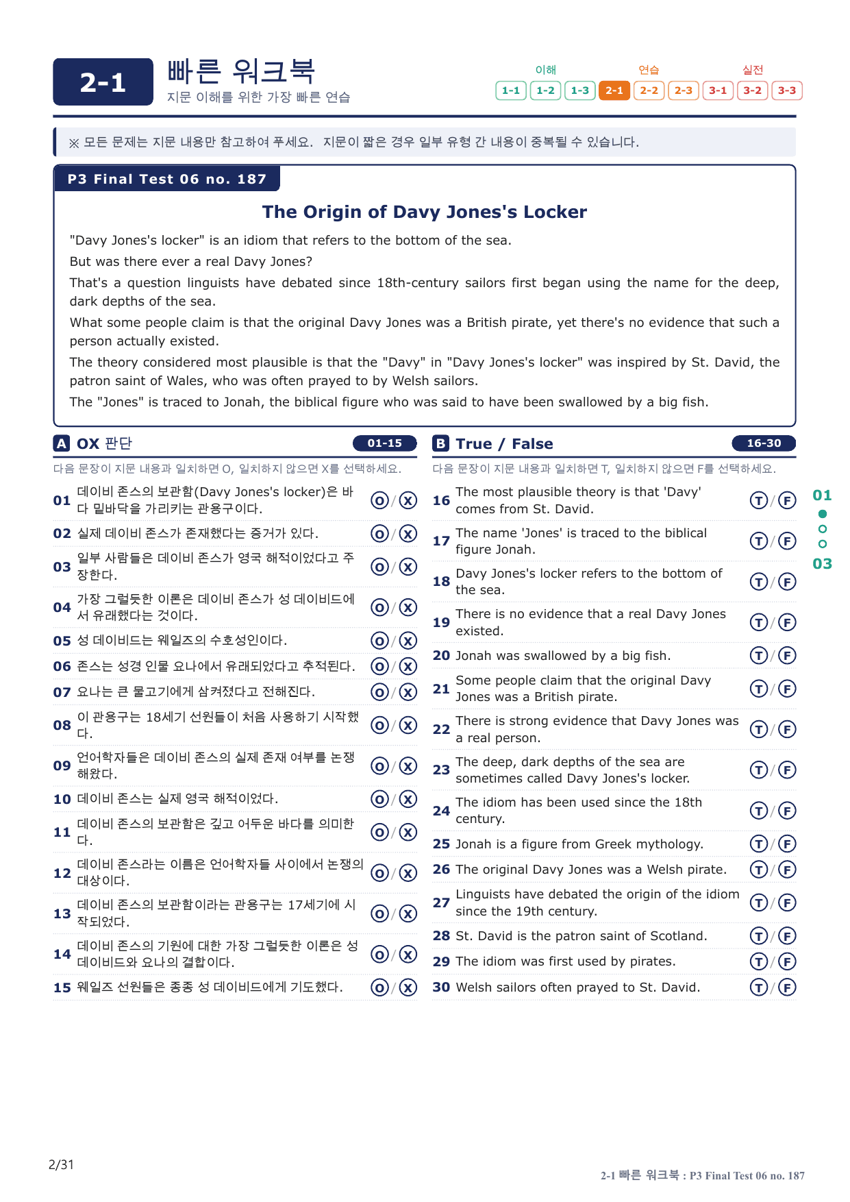 2-1번_수능만만_228제_P3 FT 6_6지문(보너스 자료)_preview_undefined