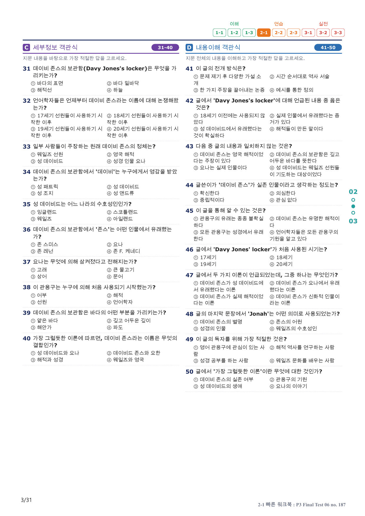 2-1번_수능만만_228제_P3 FT 6_6지문(보너스 자료)_preview_undefined