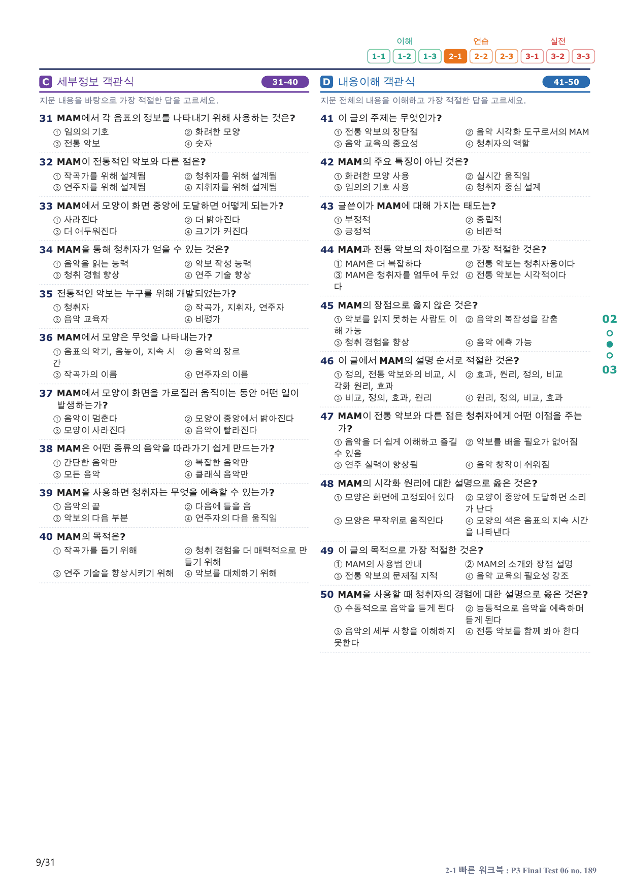 2-1번_수능만만_228제_P3 FT 6_6지문(보너스 자료)_preview_undefined