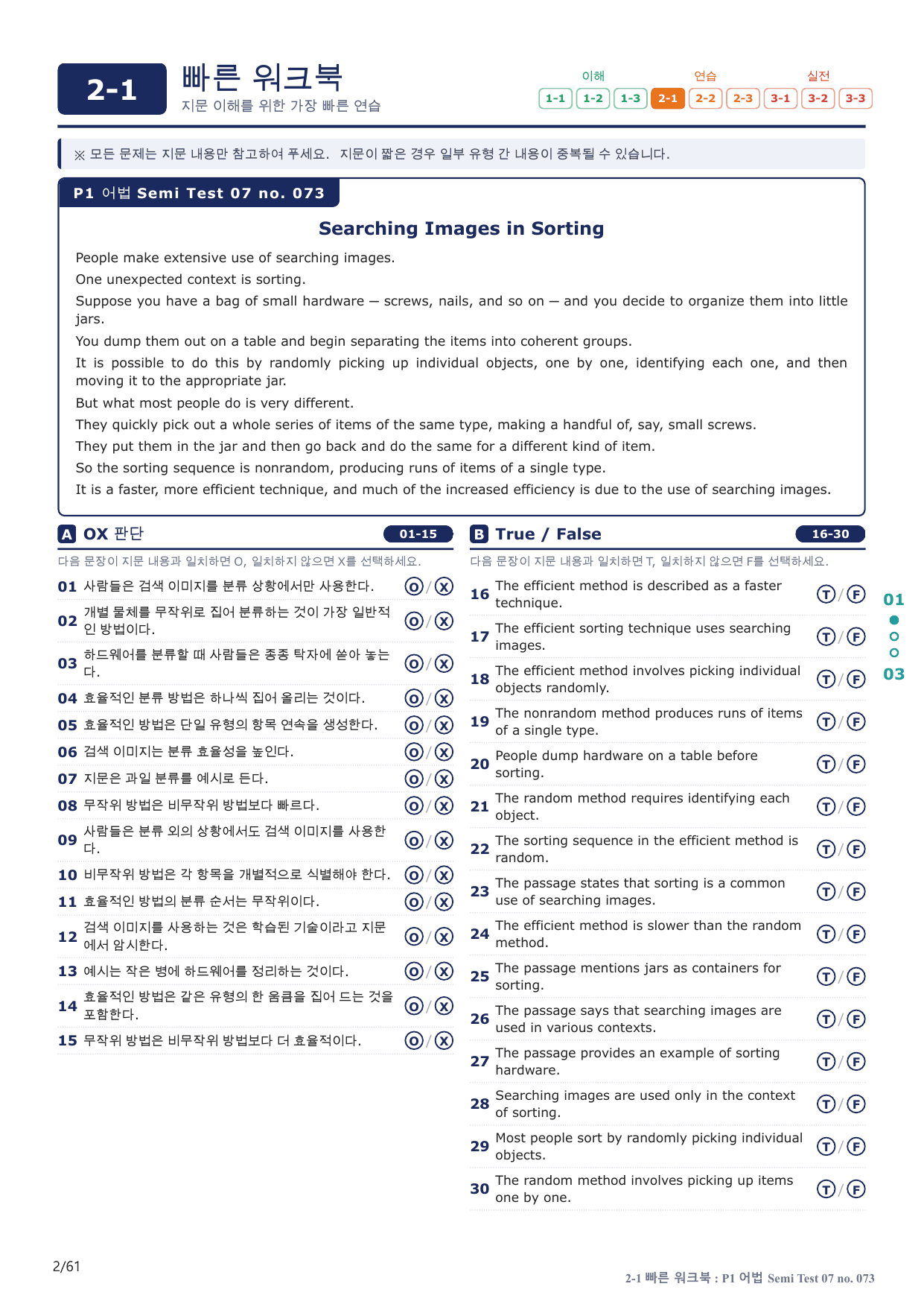 2-1번_수능만만_228제_P1 어법 ST 7_12지문(보너스 자료)_preview_undefined