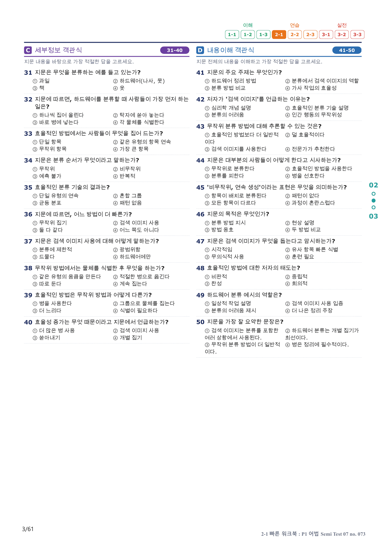 2-1번_수능만만_228제_P1 어법 ST 7_12지문(보너스 자료)_preview_undefined