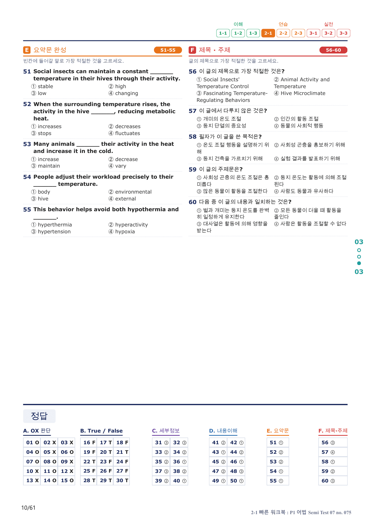 2-1번_수능만만_228제_P1 어법 ST 7_12지문(보너스 자료)_preview_undefined
