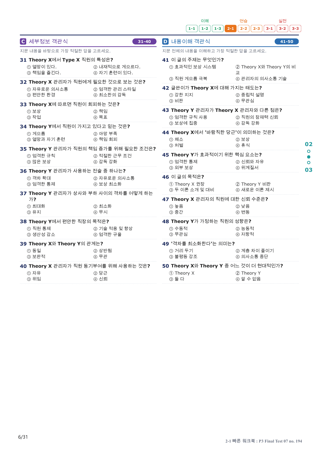 2-1번_수능만만_228제_P3 FT 7_6지문(보너스 자료)_preview_undefined