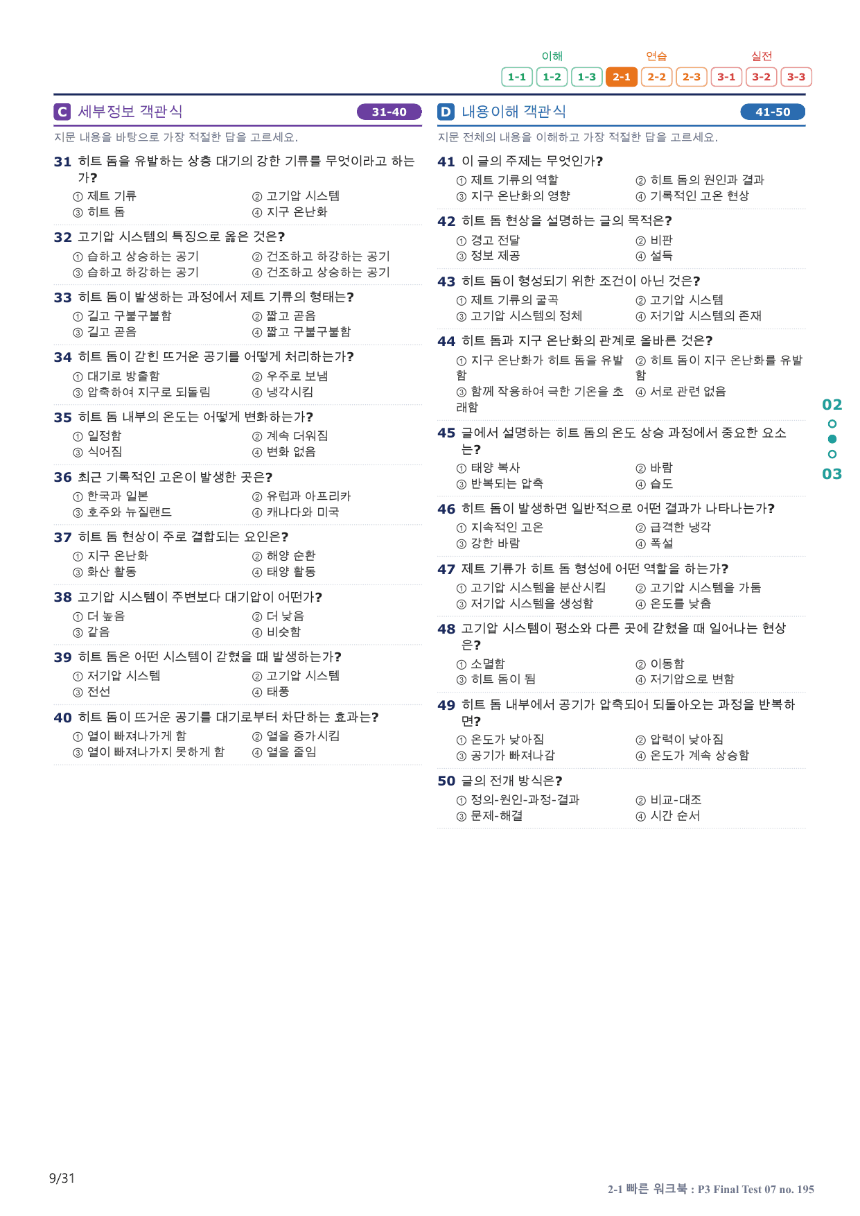 2-1번_수능만만_228제_P3 FT 7_6지문(보너스 자료)_preview_undefined
