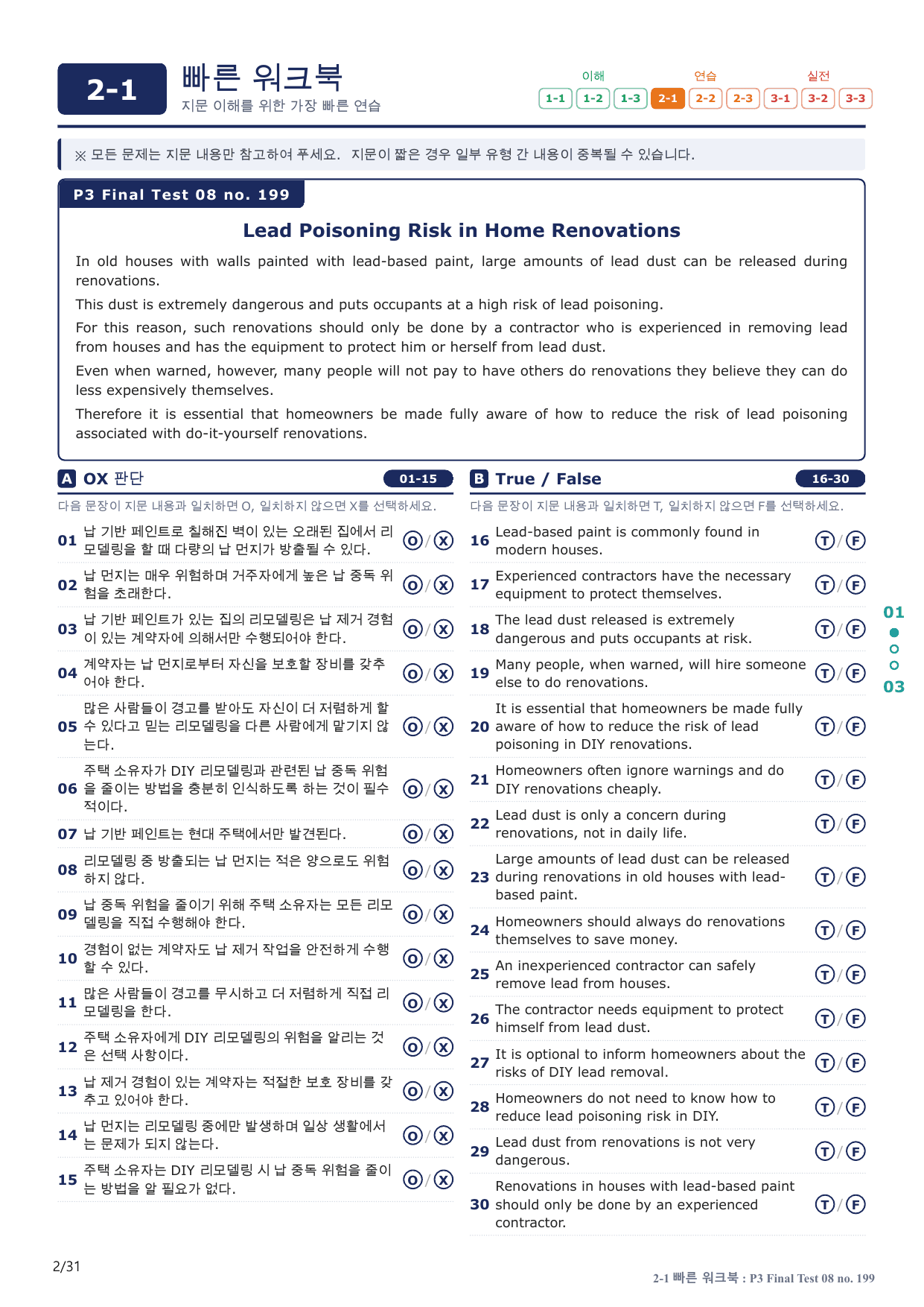 2-1번_수능만만_228제_P3 FT 8_6지문(보너스 자료)_preview_undefined