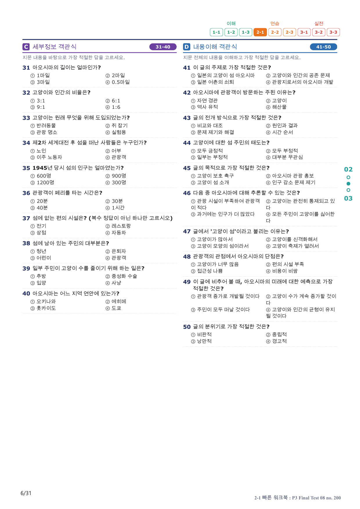 2-1번_수능만만_228제_P3 FT 8_6지문(보너스 자료)_preview_undefined