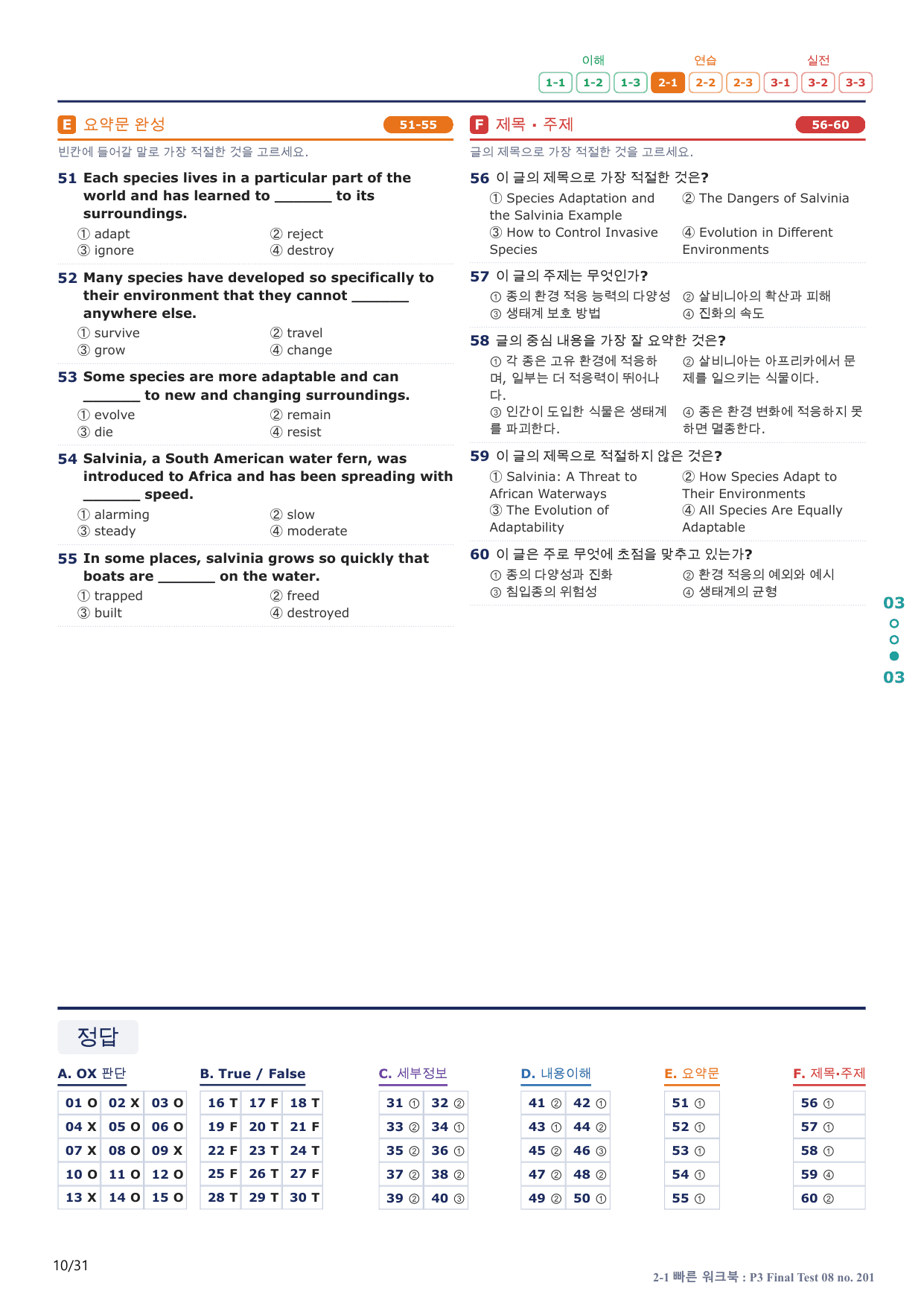 2-1번_수능만만_228제_P3 FT 8_6지문(보너스 자료)_preview_undefined